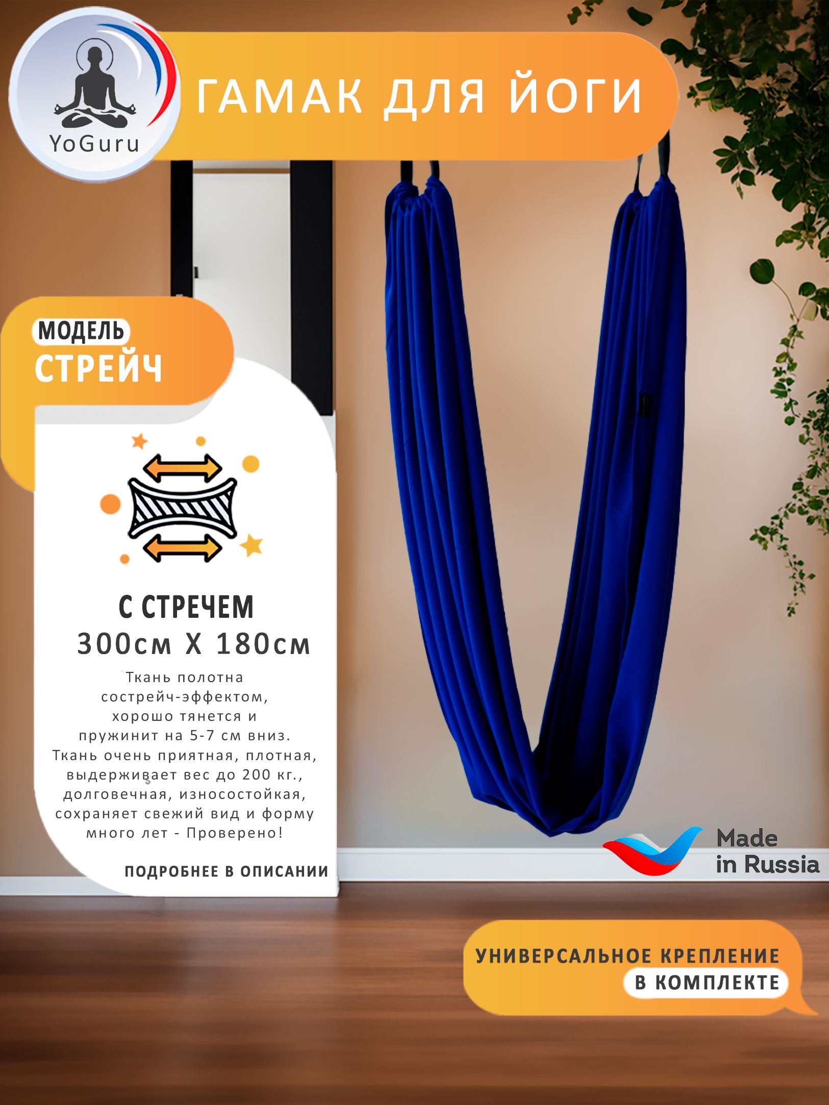 Гамак для йоги YoGuru Stretch широкий ш. 1,8 м