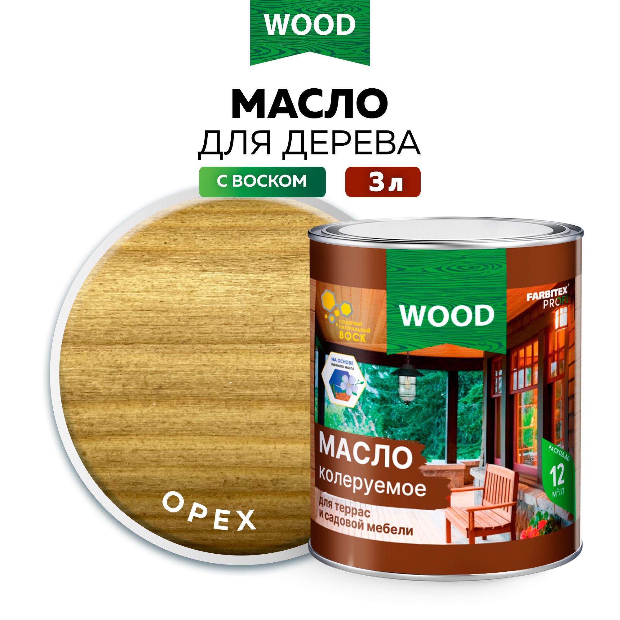 Масло для дерева 3 л цвет Орех FARBITEX ПРОФИ WOOD, масло для террас и мебели с воском, пропитка для дерева для наружных работ