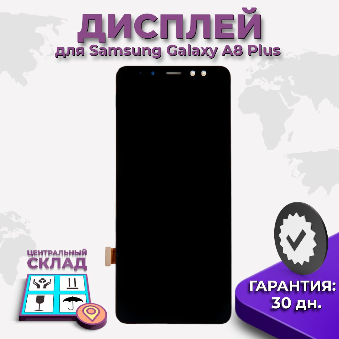 Дисплей, дисплейный модуль (экран) в сборе с тачскрином для Samsung Galaxy A8 Plus (SM-A730F) черный (2018) OLED