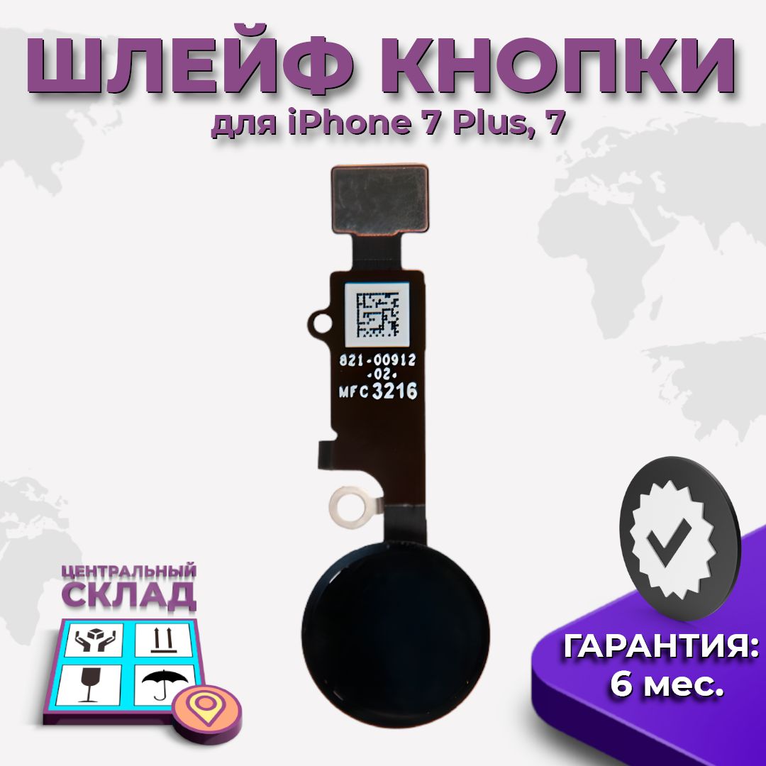 ШлейфкнопкиHomeвсборедляiPhone7Plus,iPhone7,черный