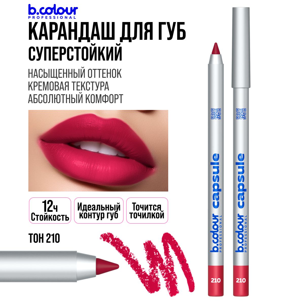 Карандашдлягубматовый,стойкий,красныйB.COLOURPROFESSIONAL210