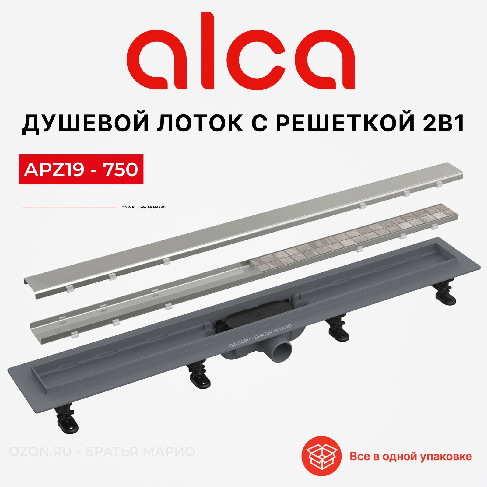 Трап для душа AlcaPlast APZ19-750 Simple с двухсторонней решеткой под плитку, душевой лоток