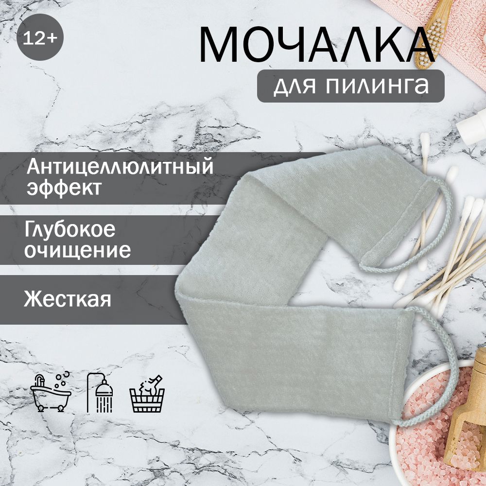 Мочалка с ручками длинная, жесткая Белая, массажная для бани вехотка