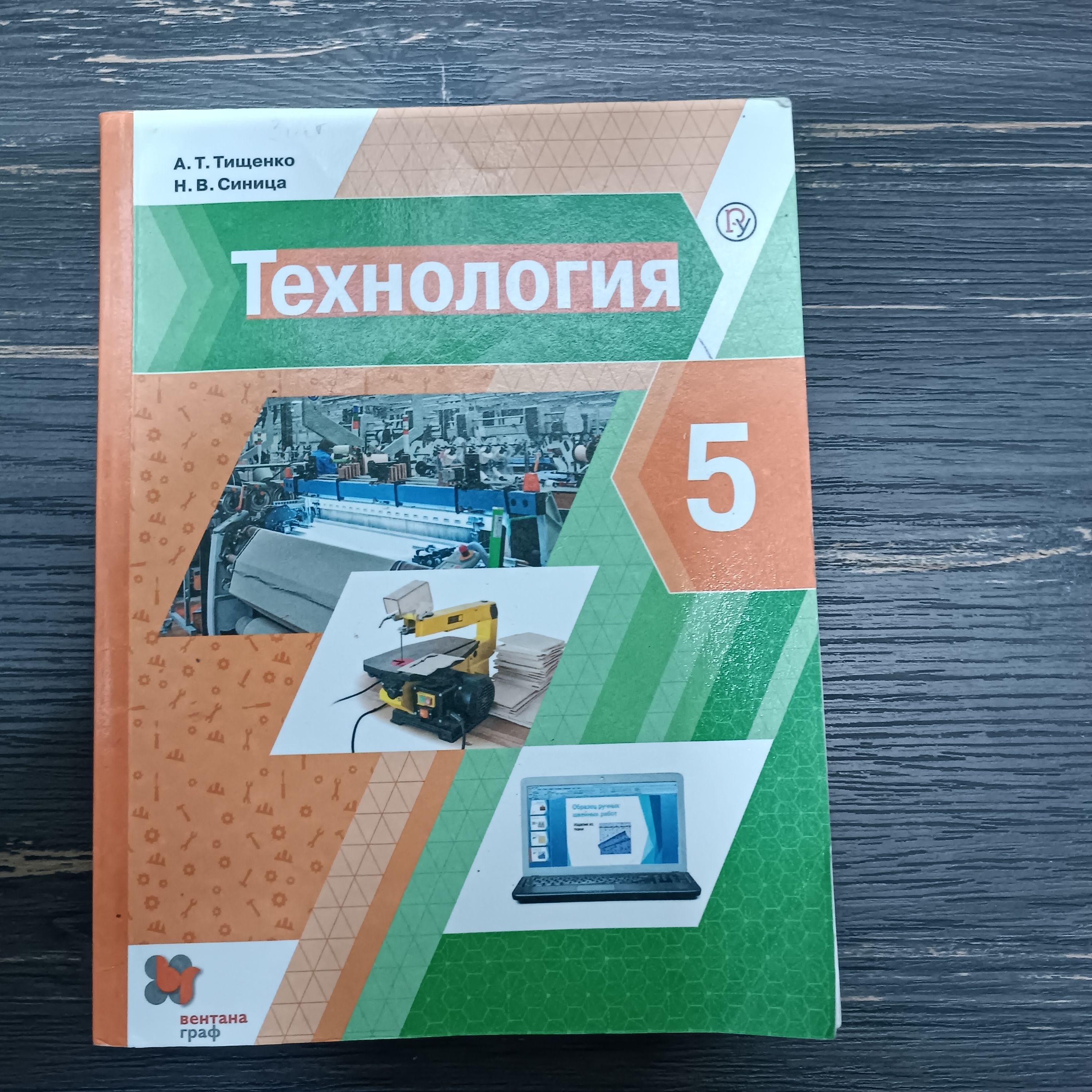 Учебник по технологии 8 класс синица тищенко. Умк по технологии 5-9 класс тищенко синица. Учебник по технологии 5 класс синица симоненко. Технология 5 класс учебник тищенко синица. Учебник по технологии 8 класс синица тищенко.