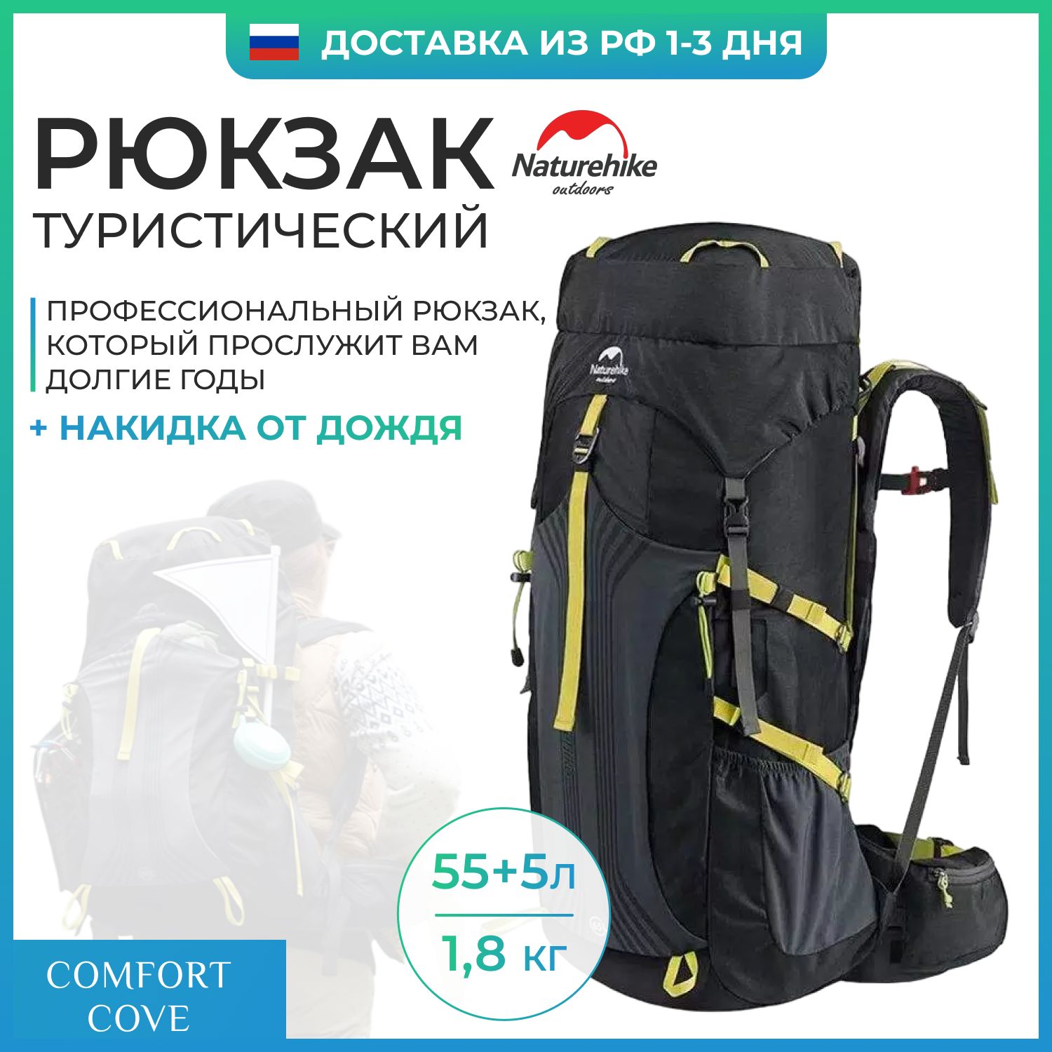 ТуристическийрюкзакNaturehike55литров/Черный,МодельHiking/рюкзаккаркасныйрасширяетсядо60литров