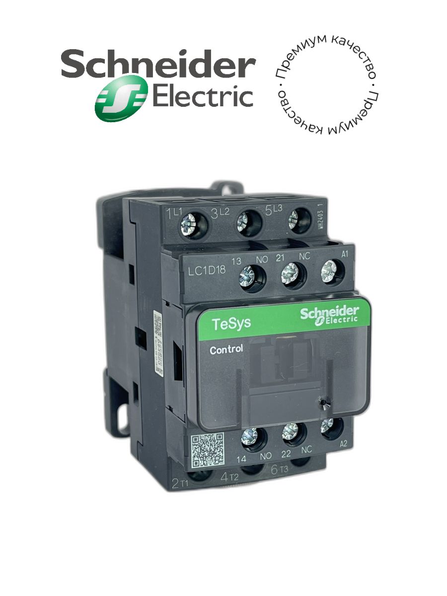 Schneider Electric Контактор 18А 380В 3P IP20, 1шт.