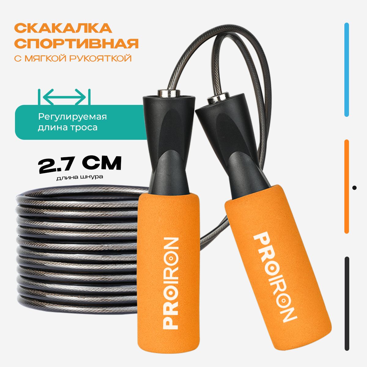 Скакалка,спортивная,PROIRON,дляфитнеса,мягкаяручка,оранжевая