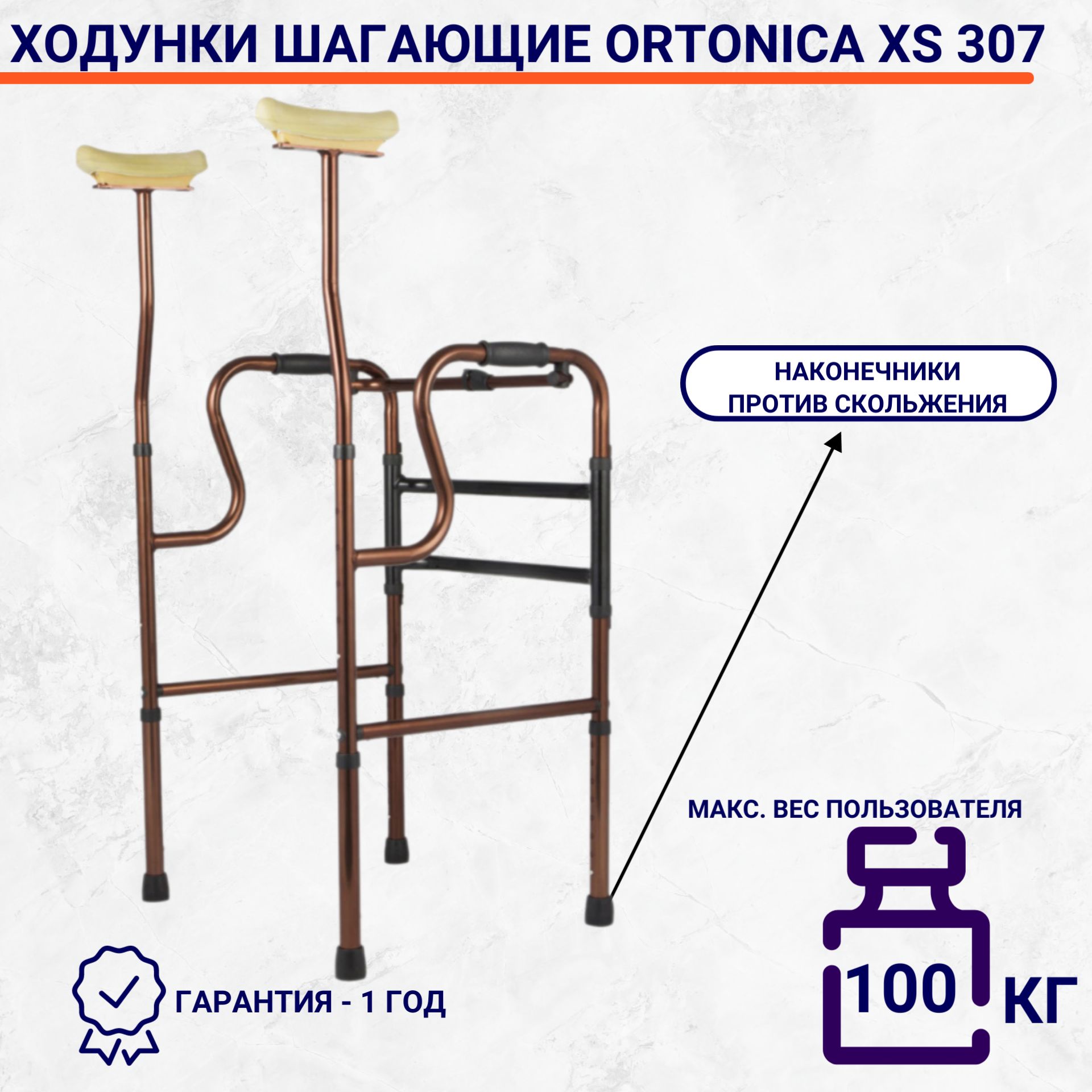 Ходунки шагающие Ortonica XS 307