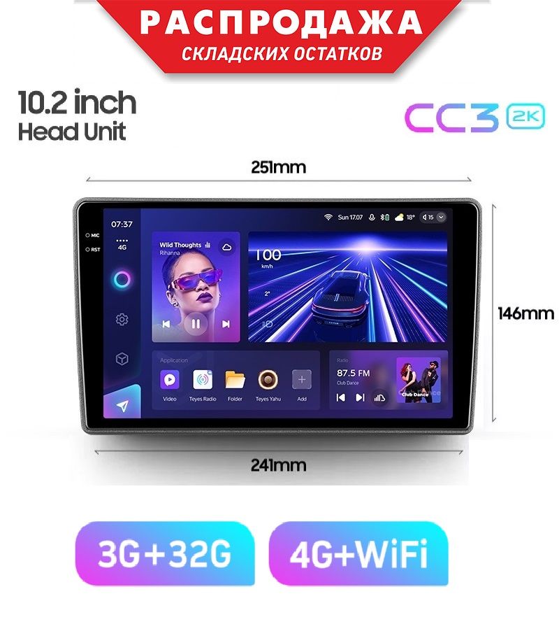 МагнитолаTEYESCC32K3/32ГБ10дюймов(безпереходнойрамки!)Android10,8-ядерныйпроцессор,QLEDэкран,DSP,4Gмодем,голосовоеуправление,чип-усилительTDA7851,радиочипTDA7708