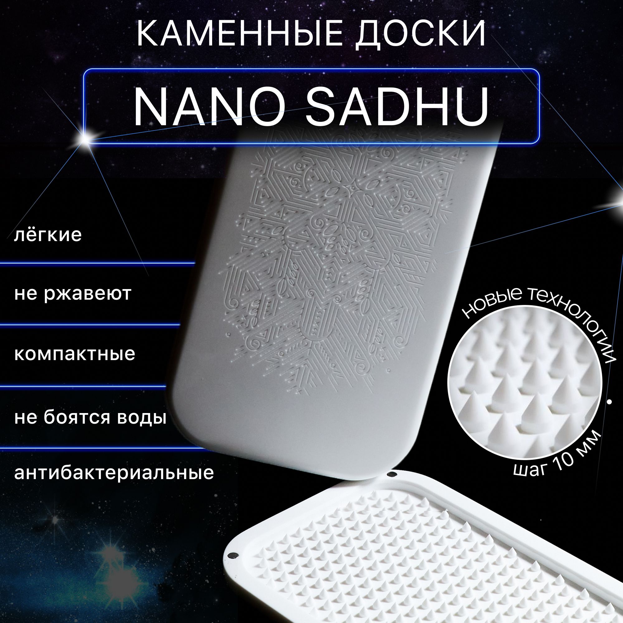 Доска Садху Гвозди для йоги NANOSADHU шаг 10 мм