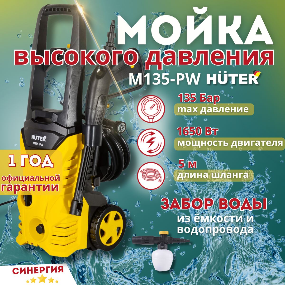 Мойка высокого давления Huter M135-PW. Моечная машина, для автомобиля,  мойка для машины. - купить в интернет-магазине OZON с доставкой по России  (840408395)