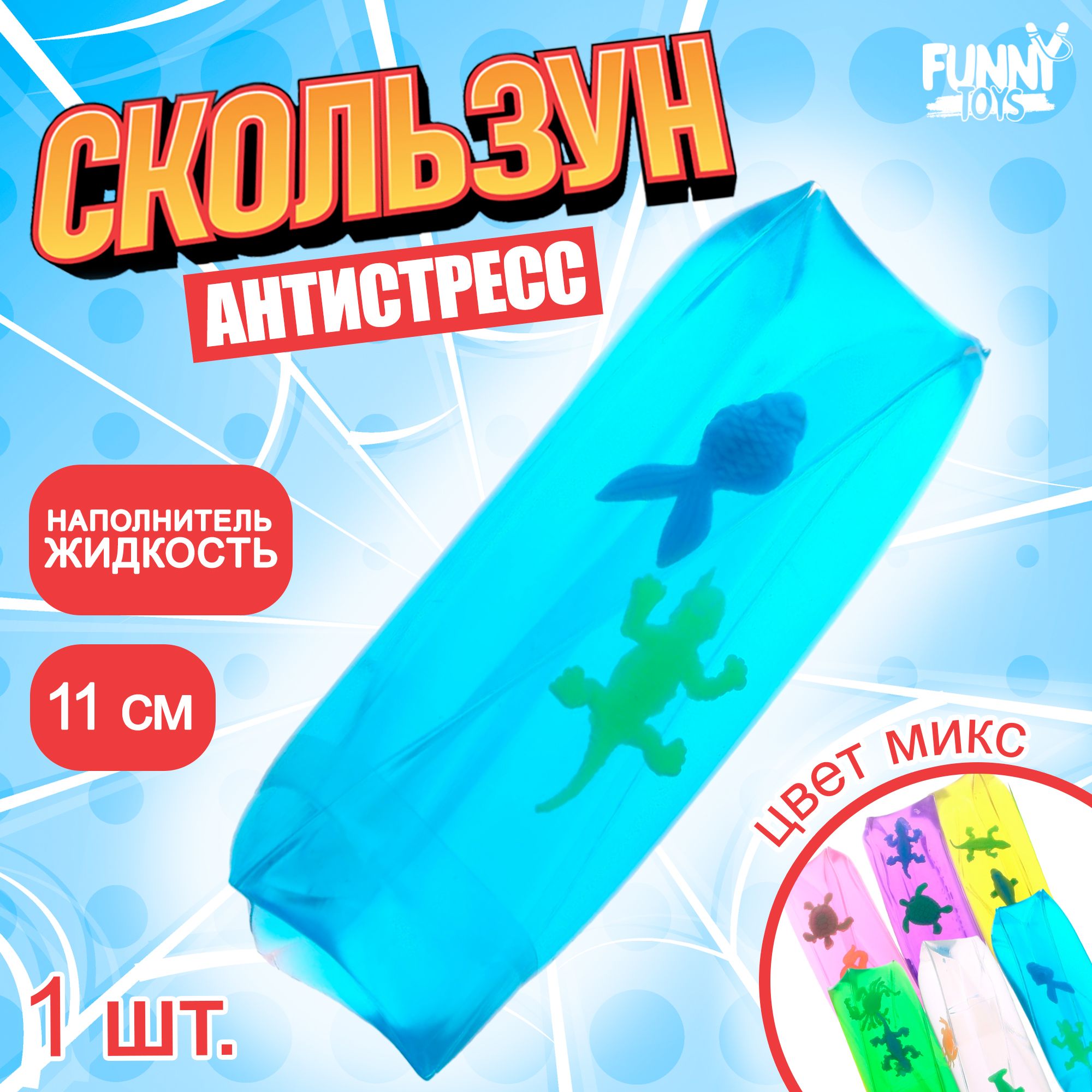 ИгрушкаантистрессмялкаFunnytoys"Скользун"