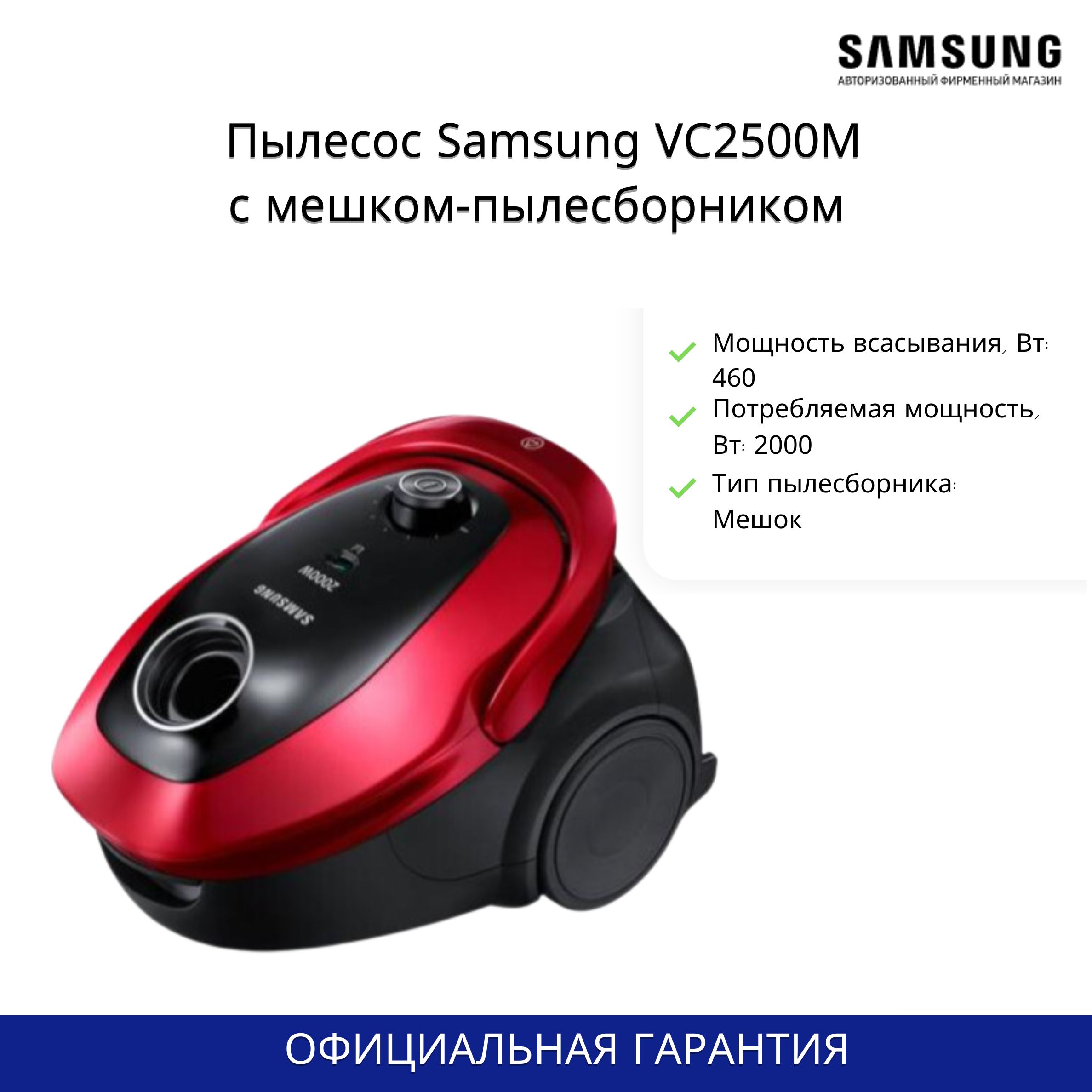 ПылесосSamsungVC2500Aсмешком-пылесборникомVC20M253AWR/EV,2000Вт,красный,уборка:сухая,пылесборник-мешок,2.5л