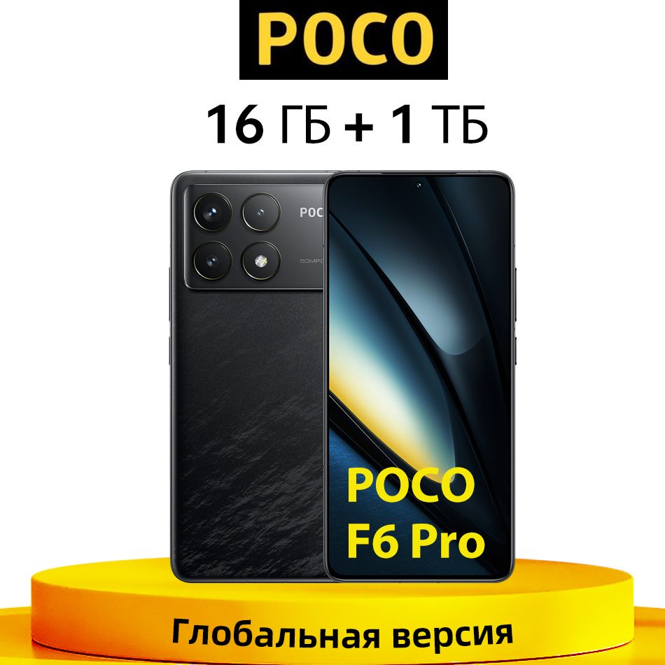 PocoСмартфонГлобальнаяверсияPOCOF6ProSnapdragon8Gen2Поддерживаетрусскийязык16/1ТБ,черный