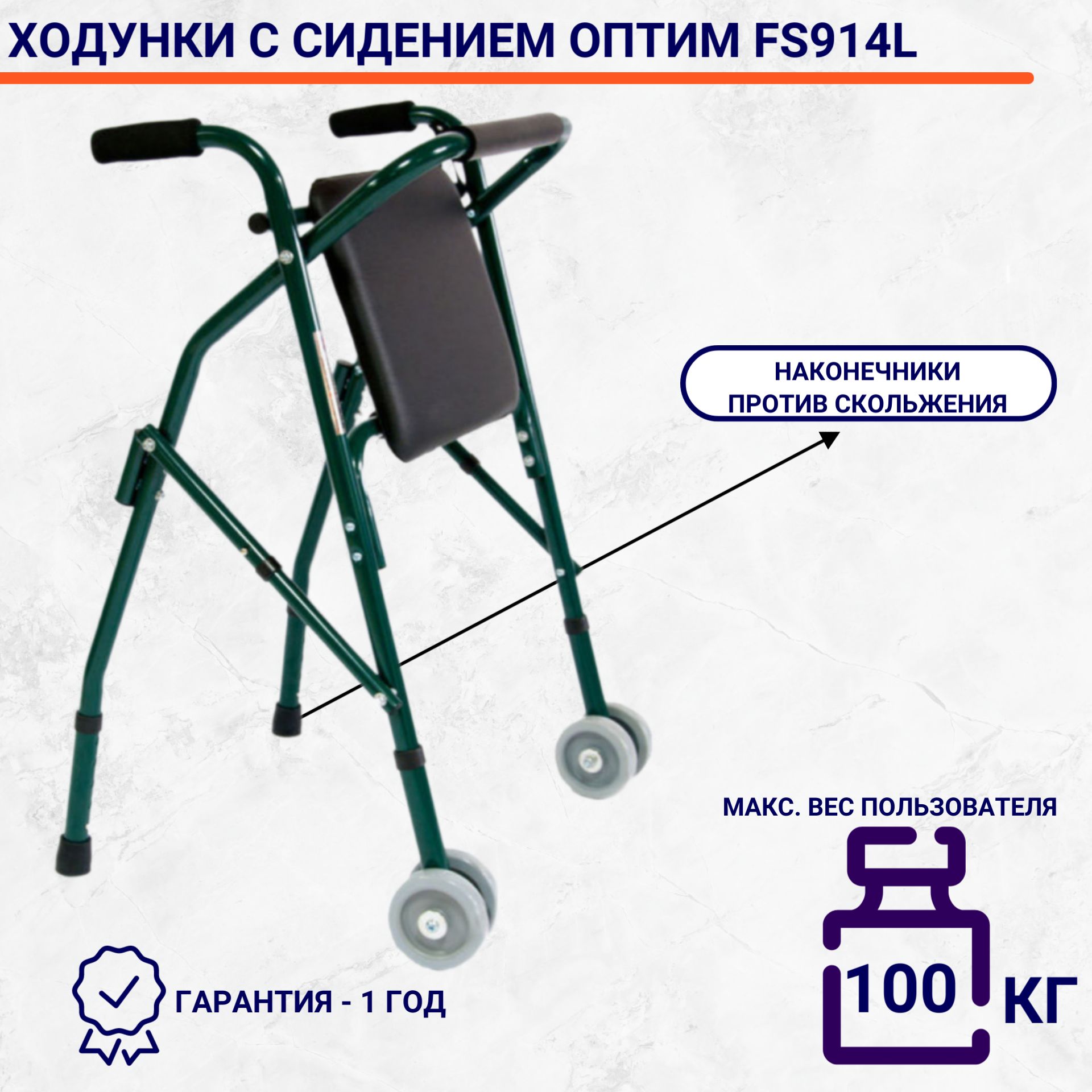 Ходунки с сидением Оптим FS914L