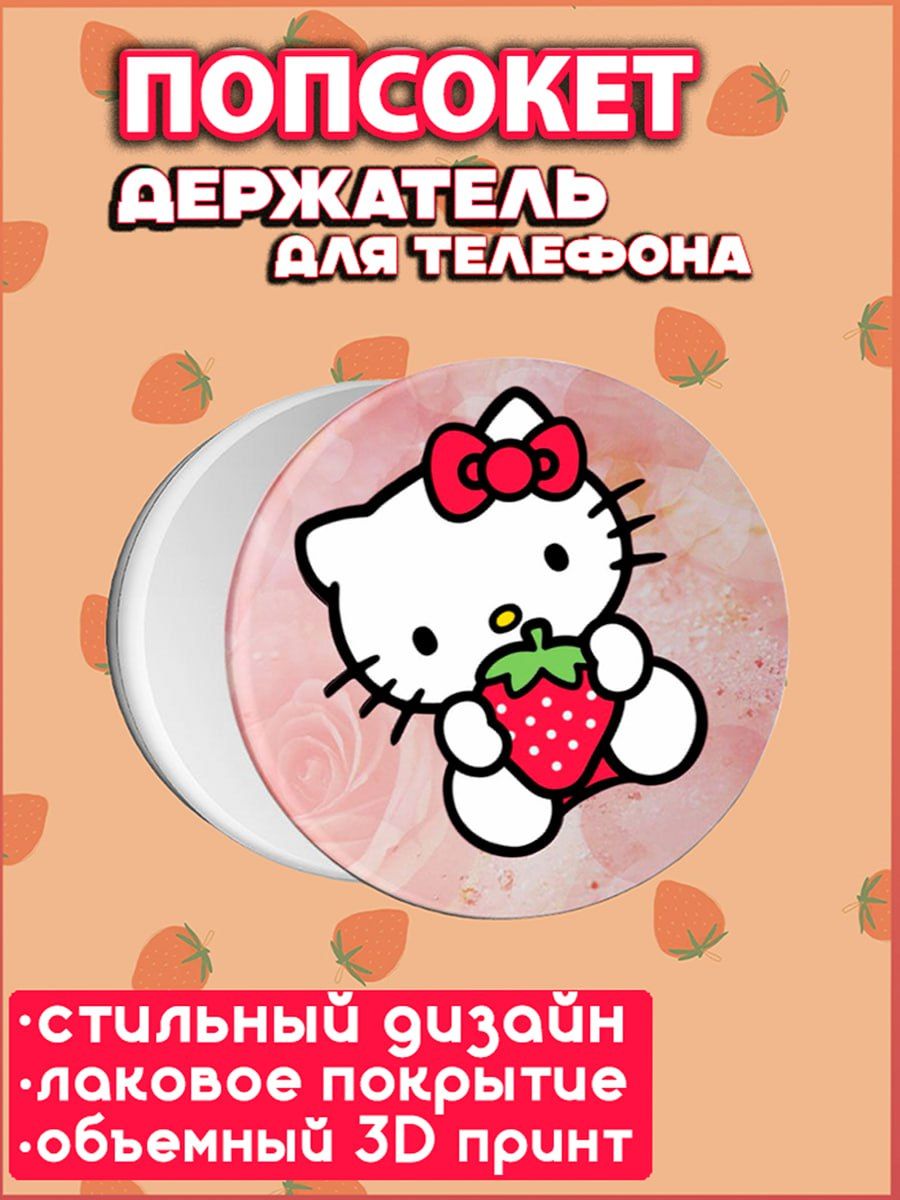 Попсокет держатель для смартфона Котик Kitty Куроми и Мелоди