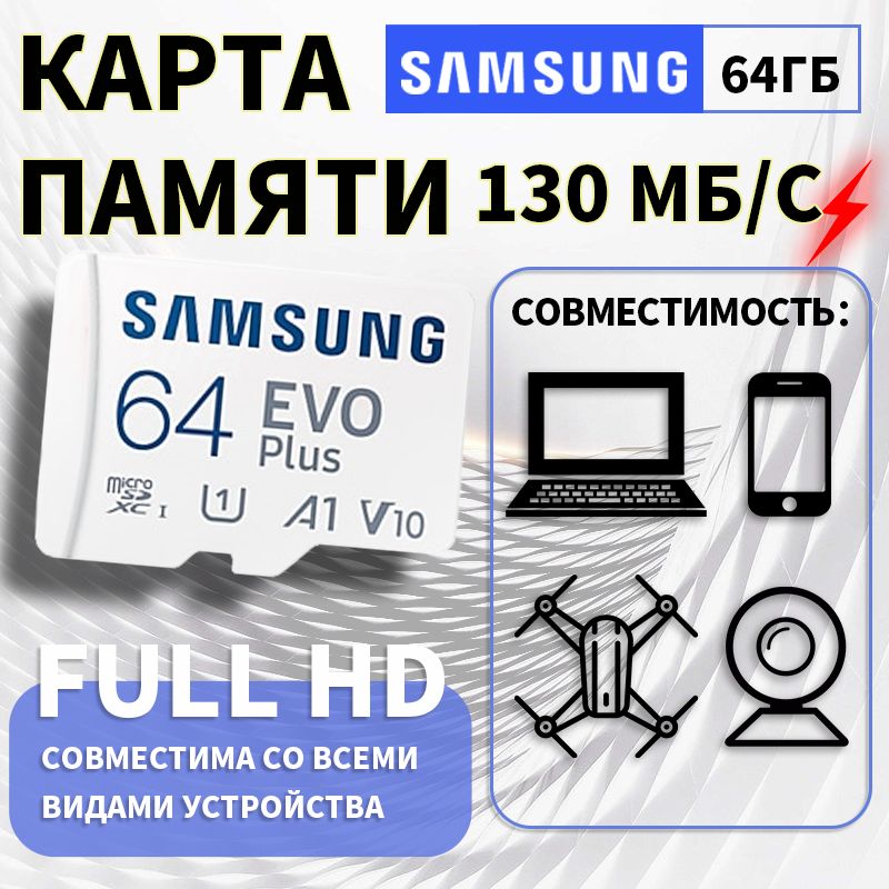 КартапамятиmicroSDSamsungEVOPlus64ГБ