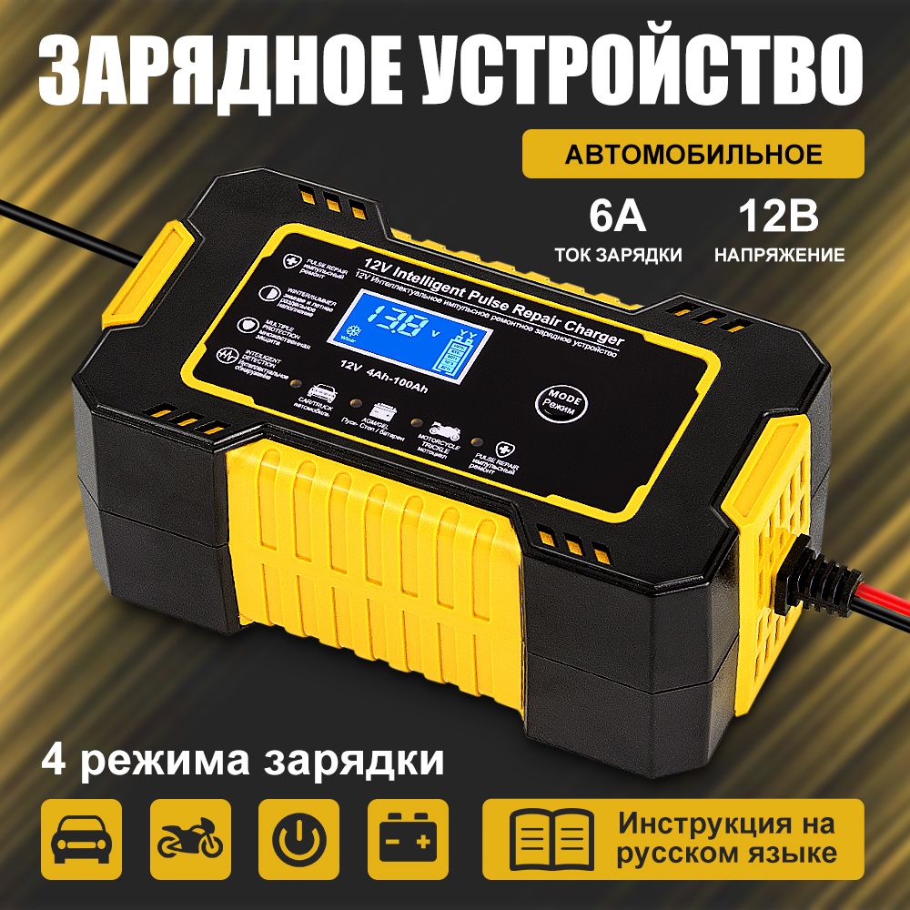 УстройствозарядноедляАКБ12V-6А