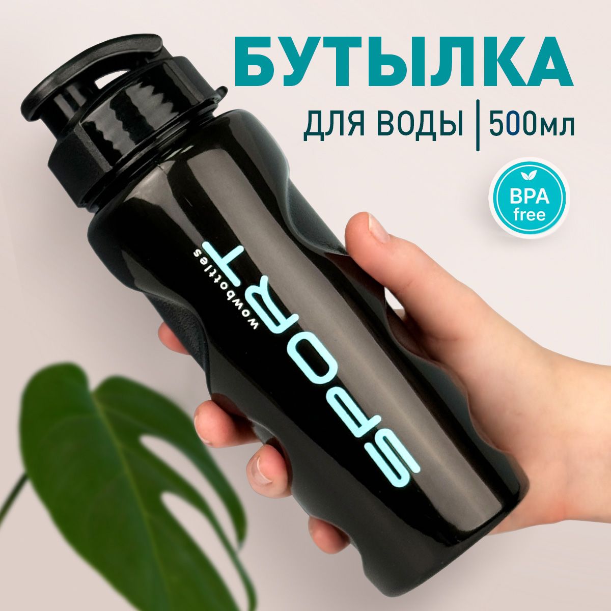 Бутылка для...