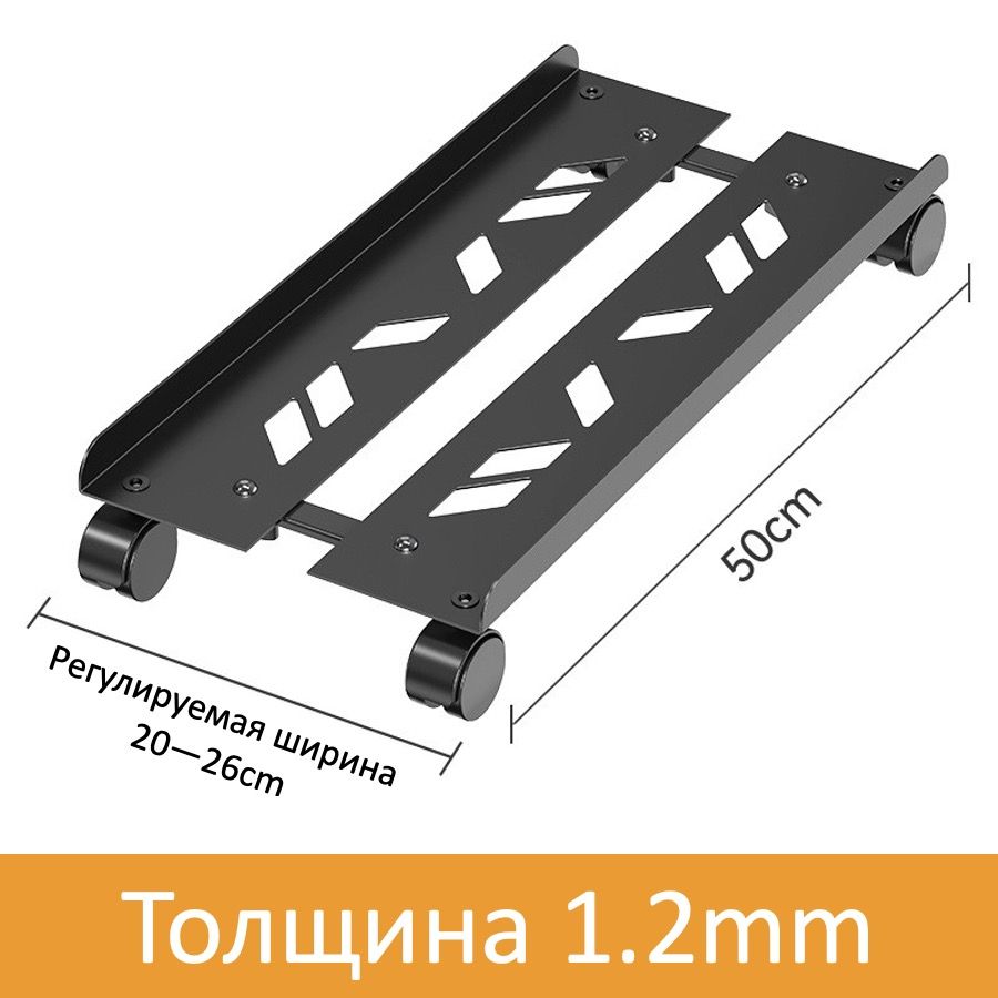 Подставка для системного блока ПК на колесах