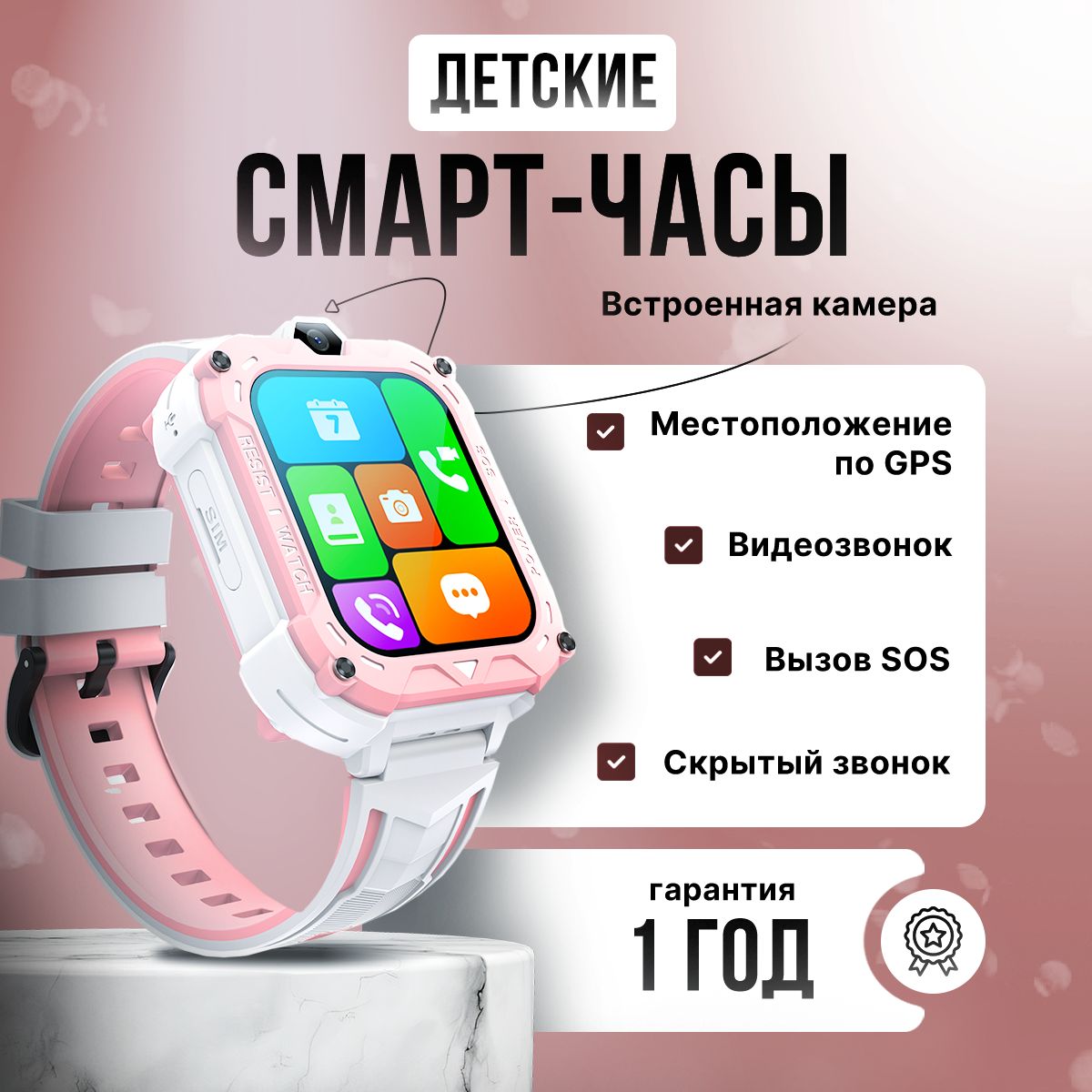 Смарт часы детские с сим картой 4G розовые