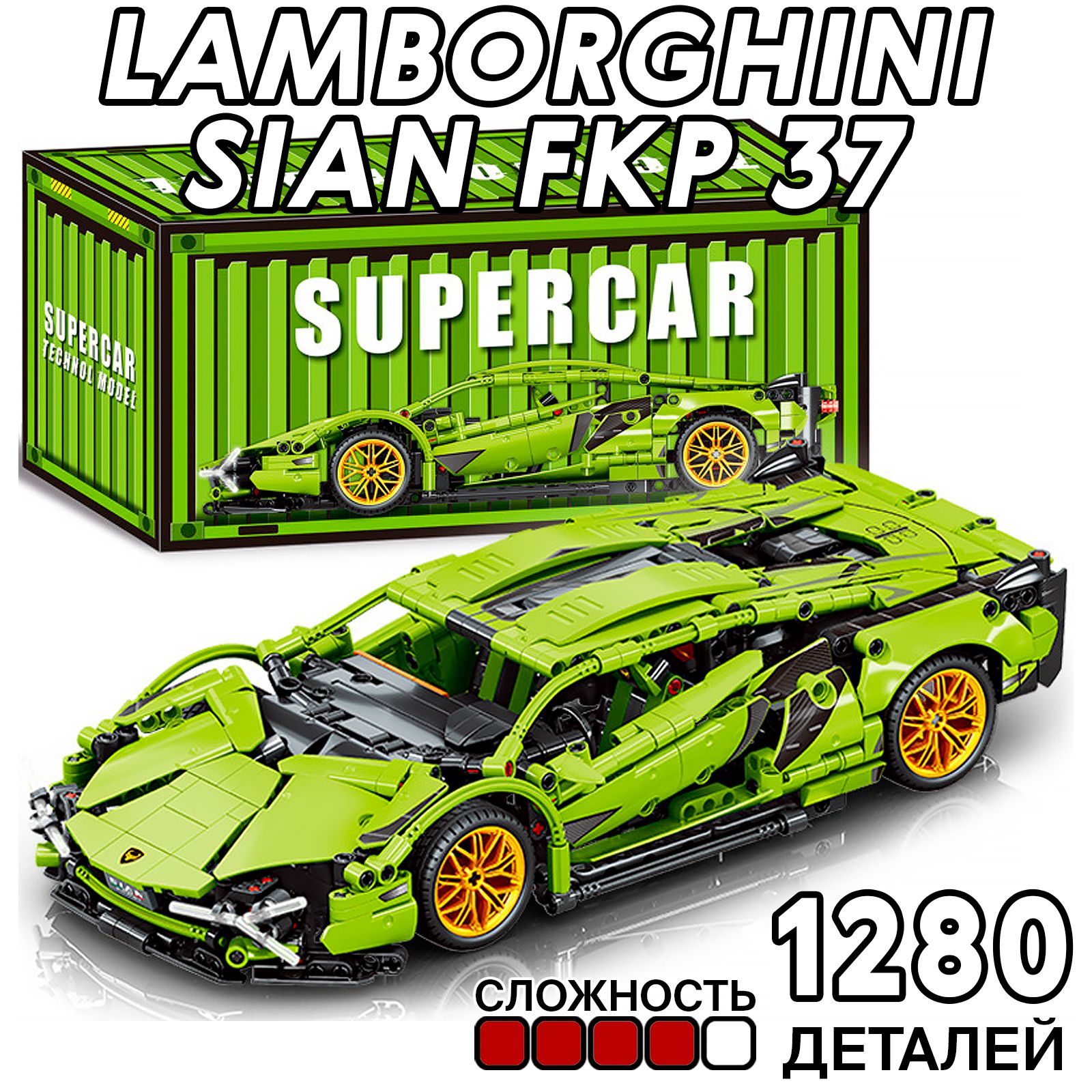 КонструкторТехникLamborghiniSianFKP37,1280деталей,Машинадлямальчика