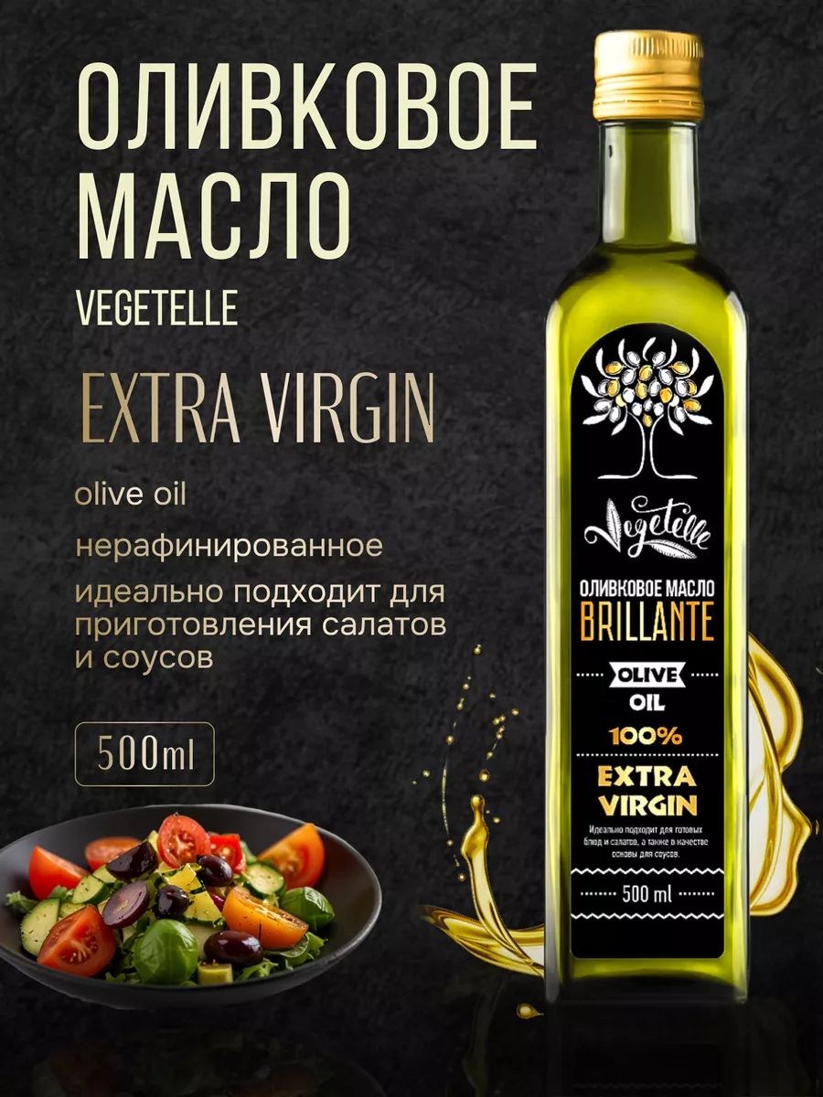 Масло оливковое нерафинированное Extra Virgin 0,5л ст/б Vegetelle