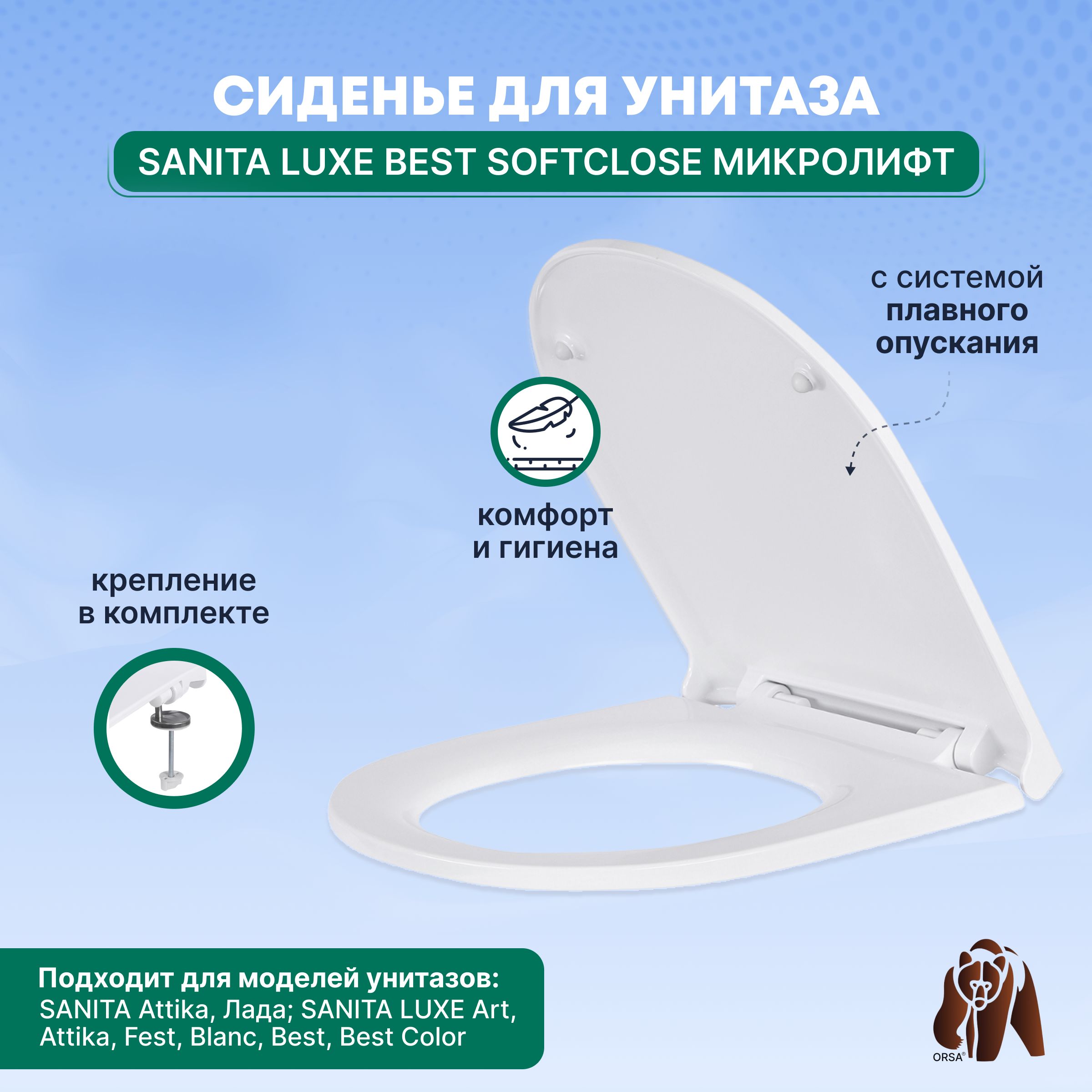 Сиденье / Крышка для унитаза Sanita Luxe BEST (Fest, Art, Blanc, Amalfi) SoftClose (микролифт)