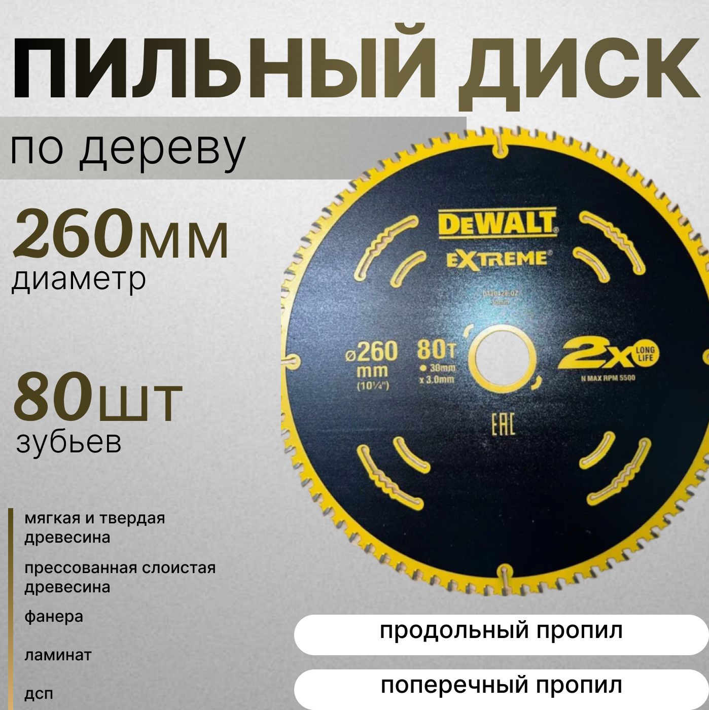 DeWalt Диск пильный 260 x 3.0 x 30; 80  зуб.; D213