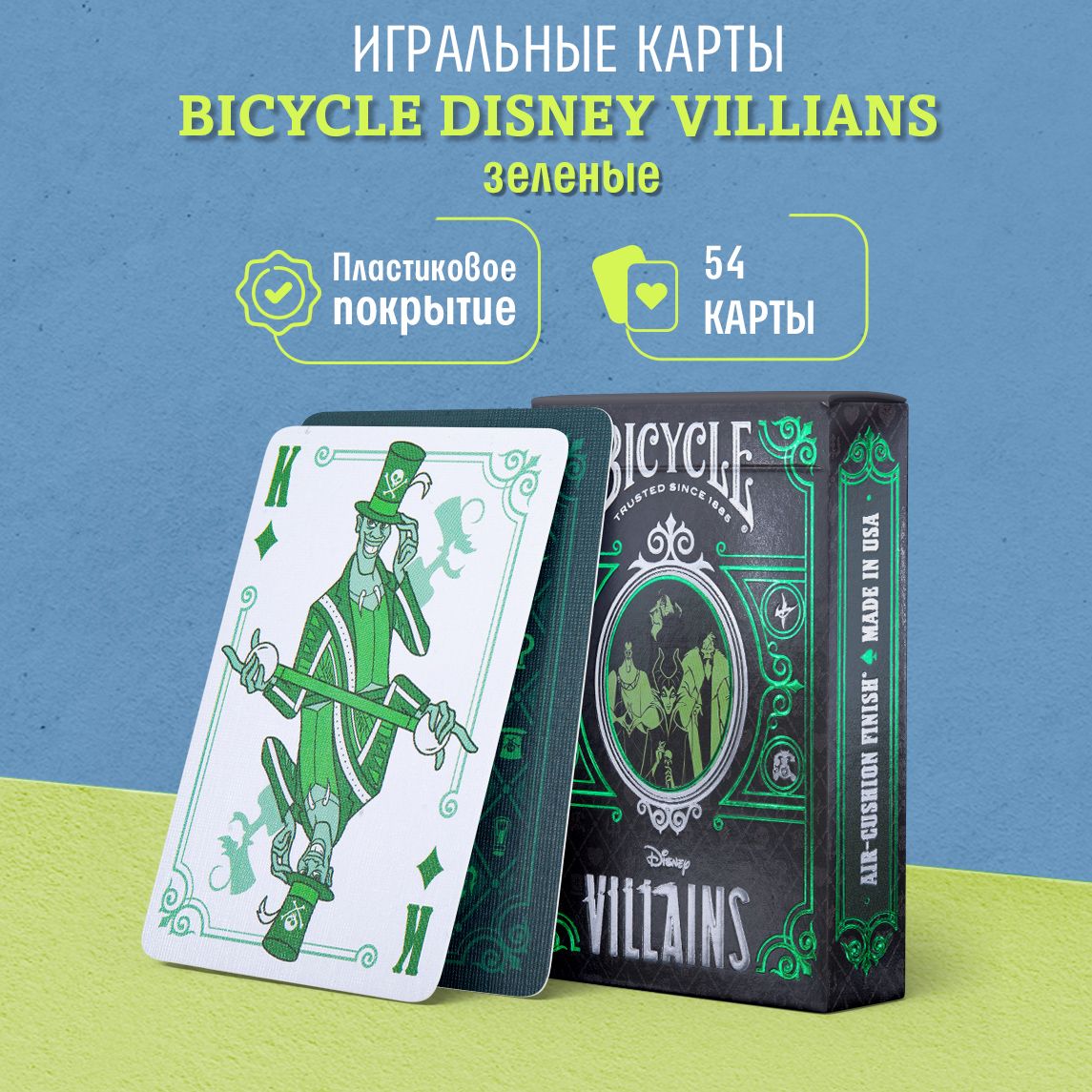 Игральные карты Bicycle Disney Villains green / Диснеевские Злодеи зеленые