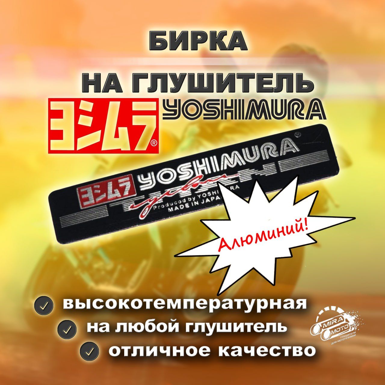 Наклейка на глушитель Yoshimura черная