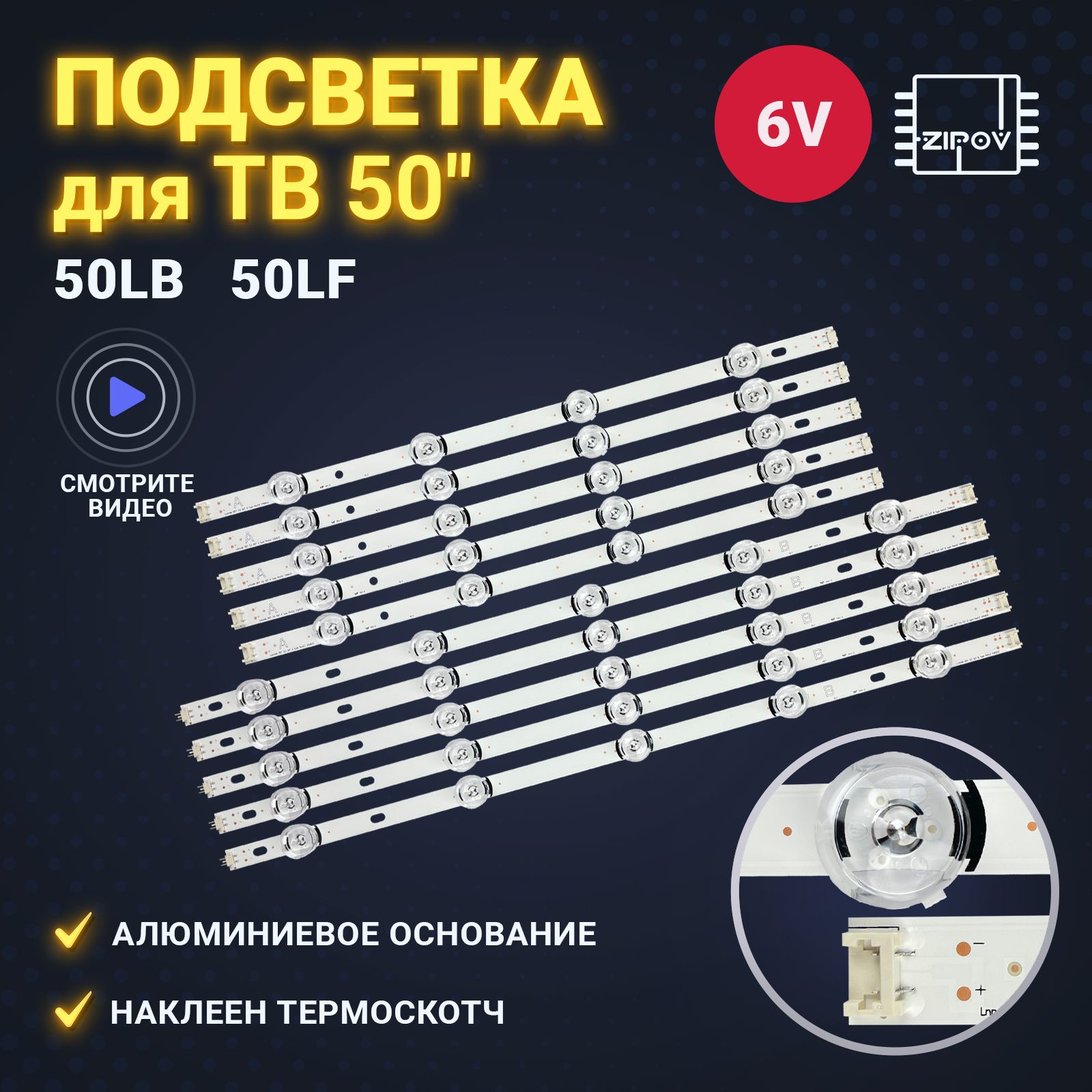 ПодсветкадляLG50LB653V50LB650V50LB570V50LB572V50LB580V50LB650V50LB652V50LB653V50LF561V50LF652V50LF653V50LF580VLGInnotekDRT3.0(комплект)