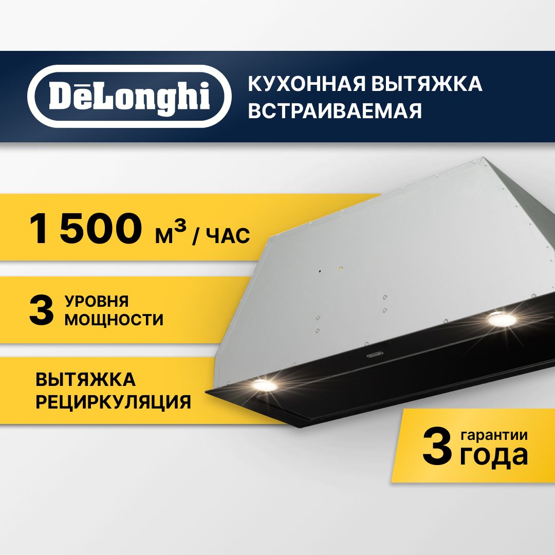 Вытяжка кухонная встраиваемая DeLonghi COSETTA 825 NB