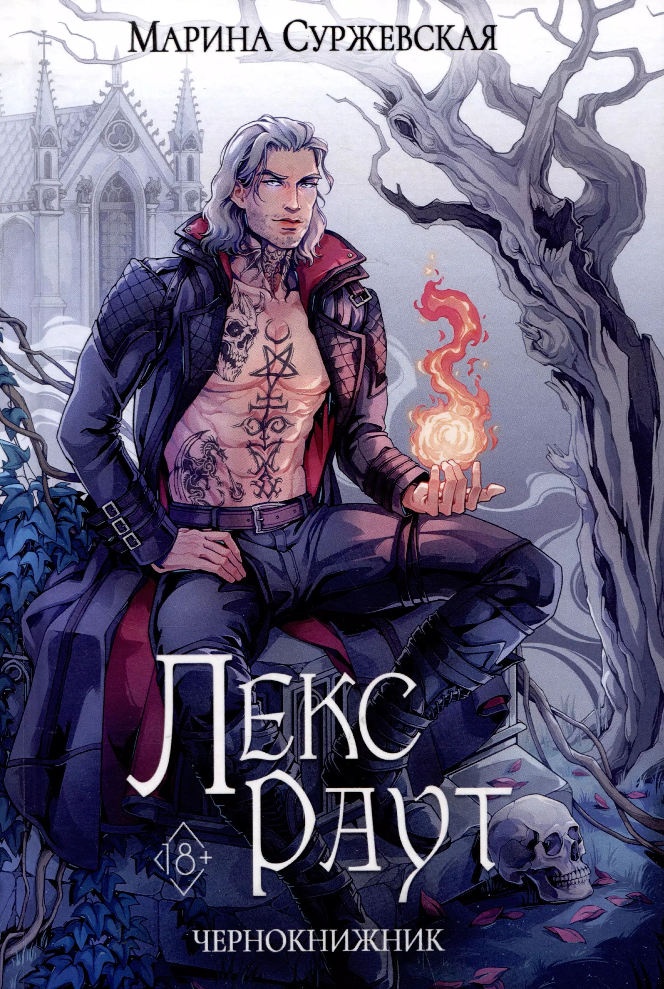 Читать книгу лекс