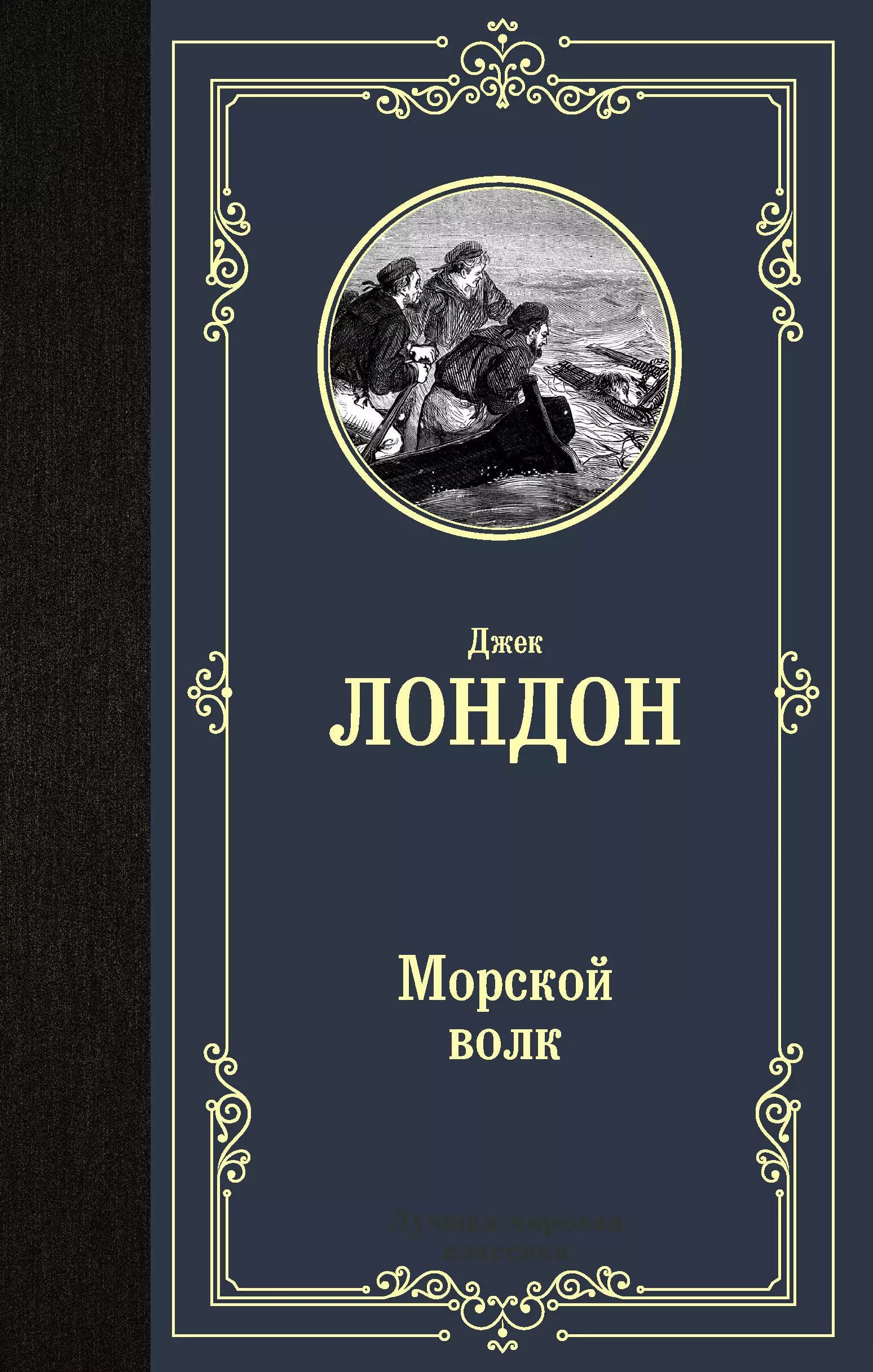 Увлекательный, напряженный приключенческий роман.Самое яркое из пных произв...