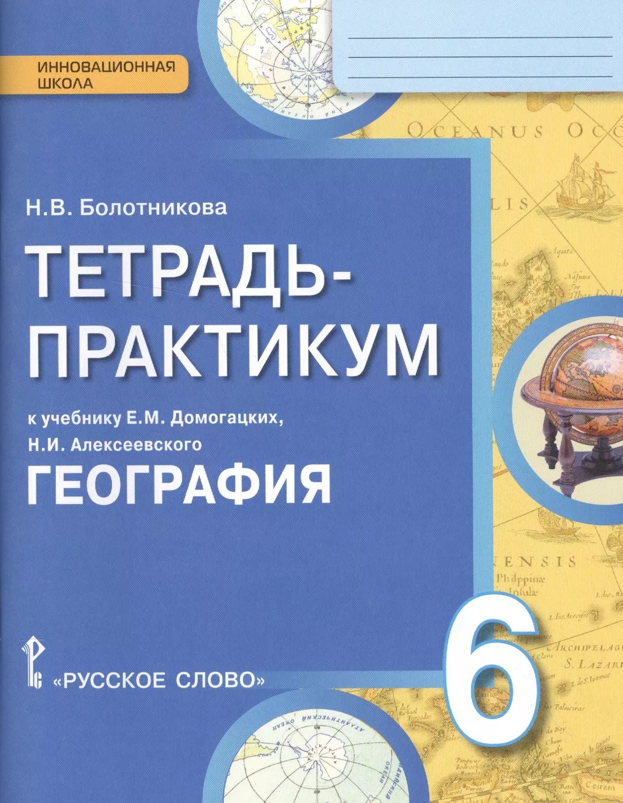 География введение в географию