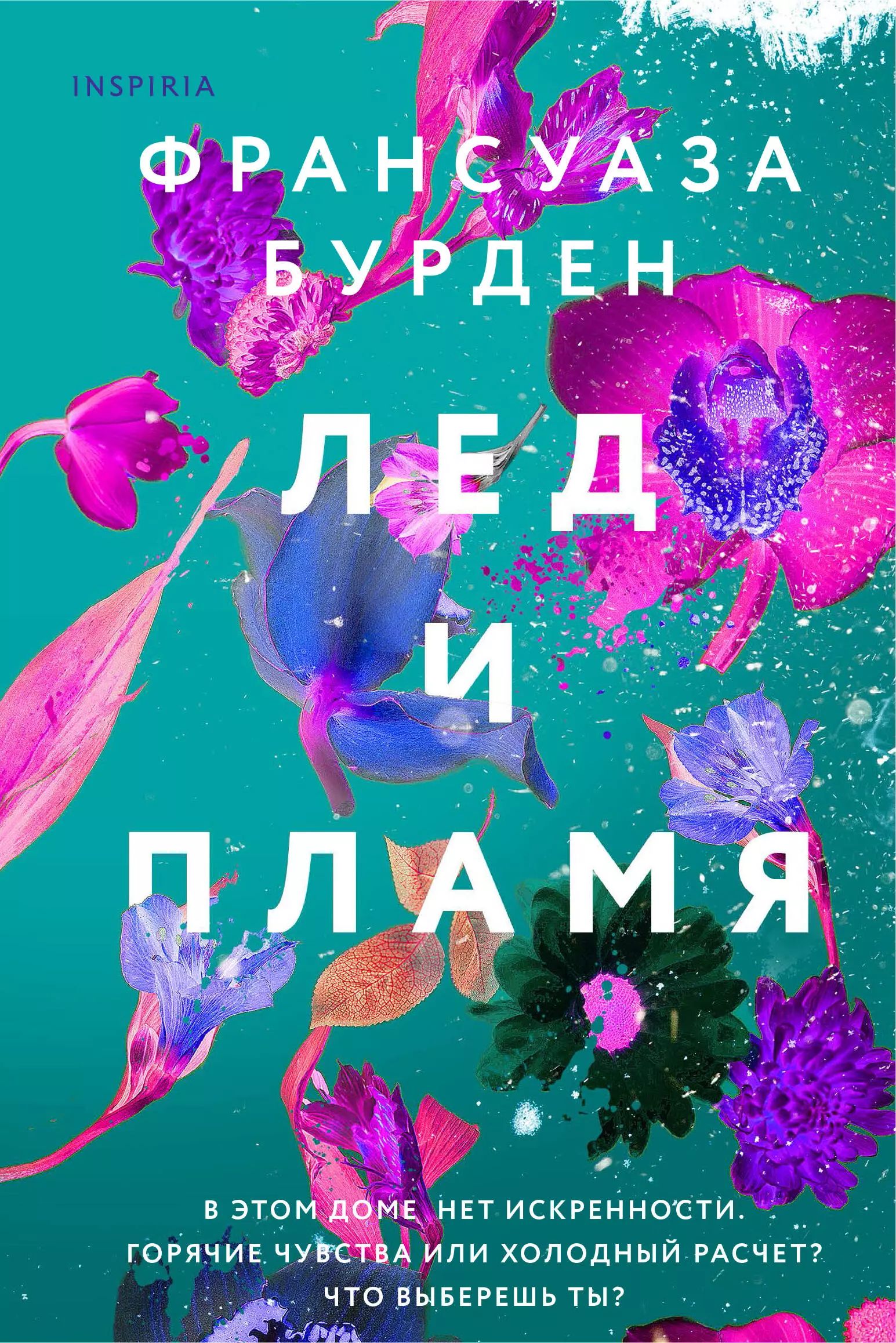 Лед и пламень книга чем закончилась. Лед и пламень книга чем закончилась