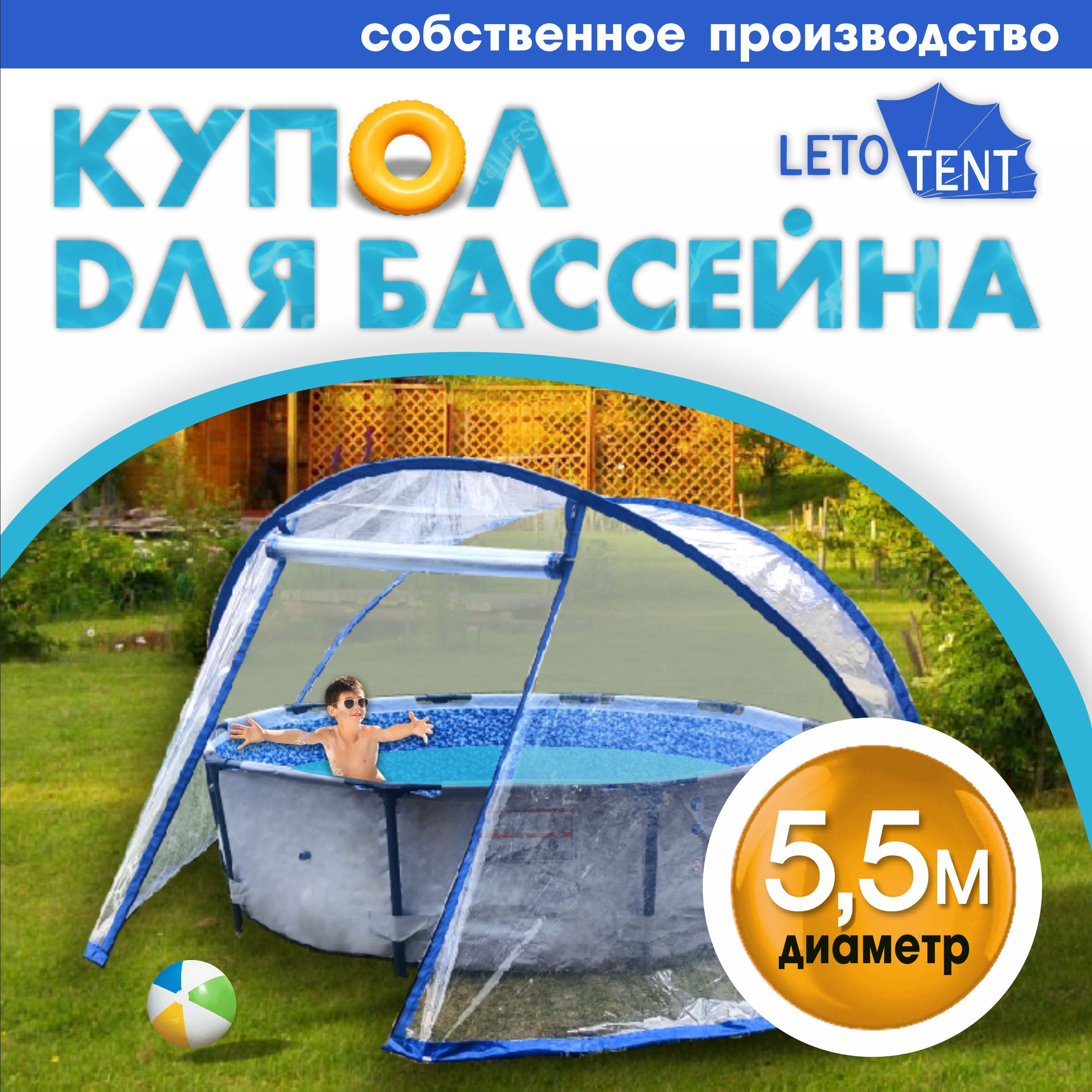 Купол-ТентдлябассейнаЛетотент5,5м