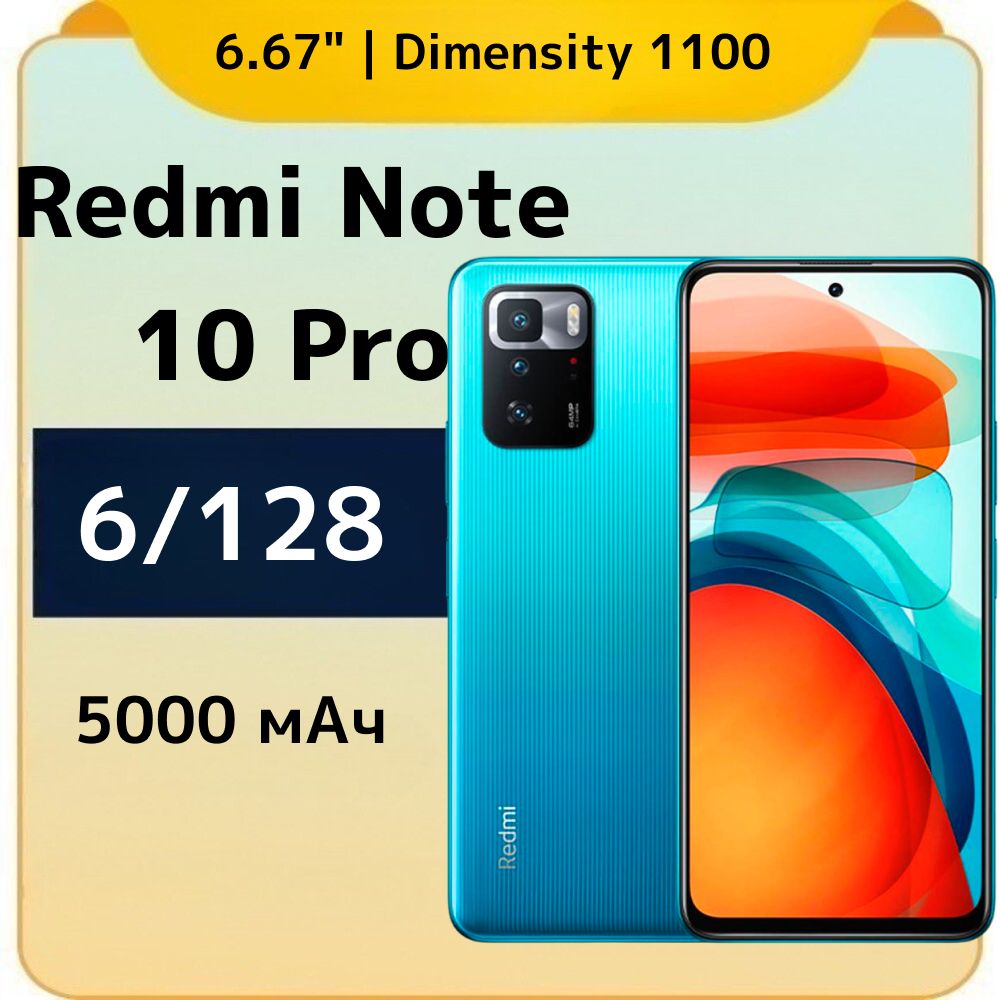 XiaomiСмартфонRedmiNote10Pro6/128ГБ,зеленый