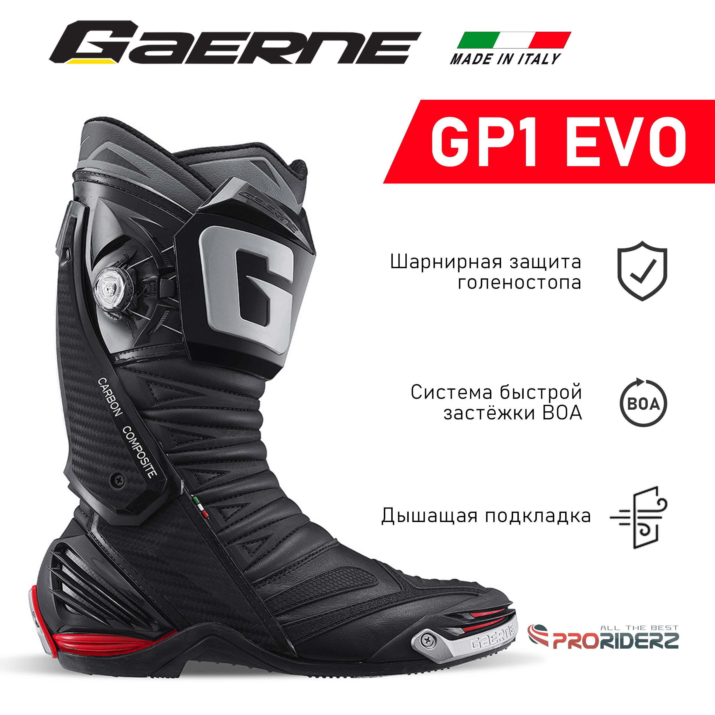 Мотоботы Gaerne GP1 Evo