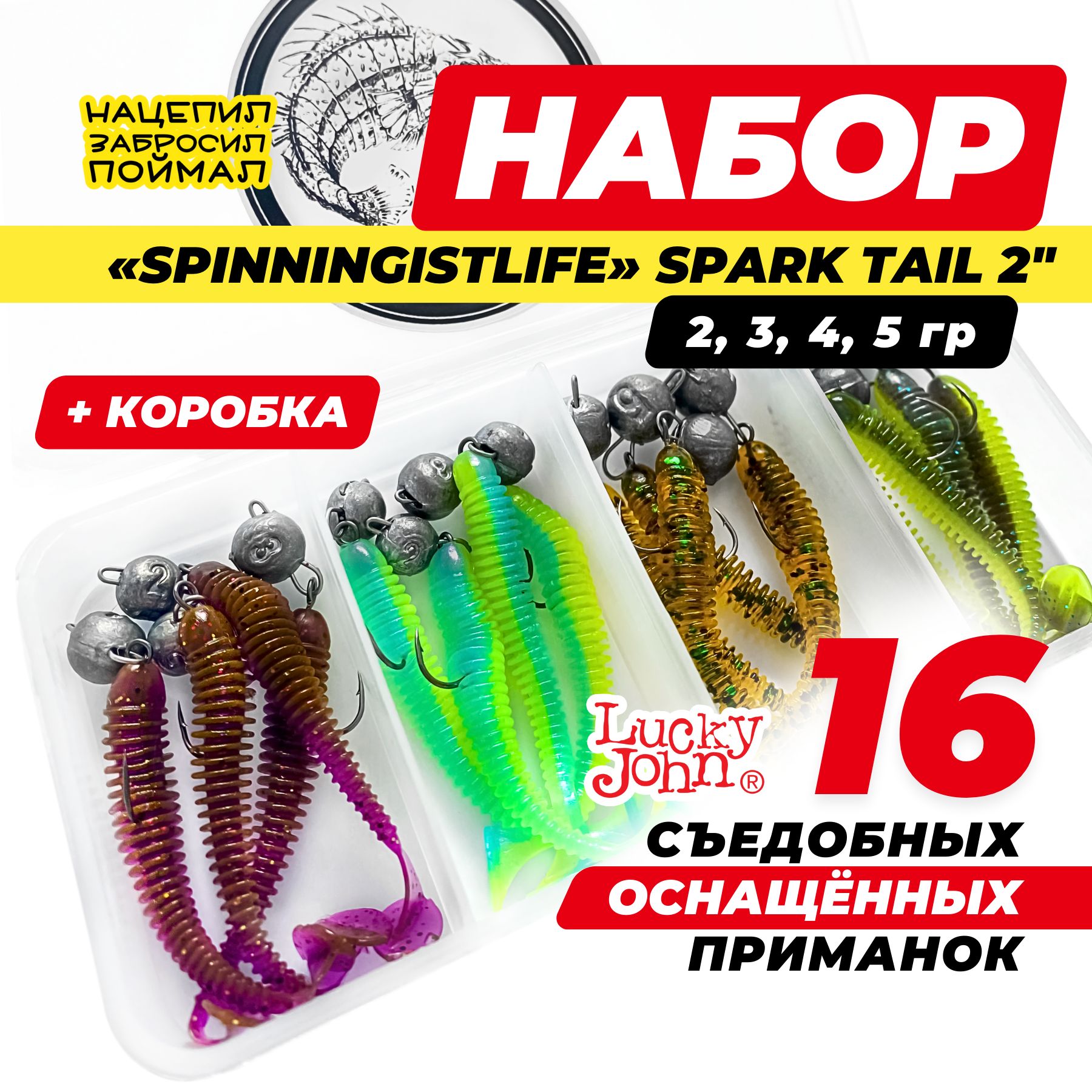 Lucky John Spark Tail 2" силиконовые приманки для микроджига