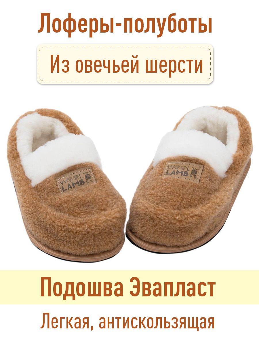 Тапочки Woollamb...