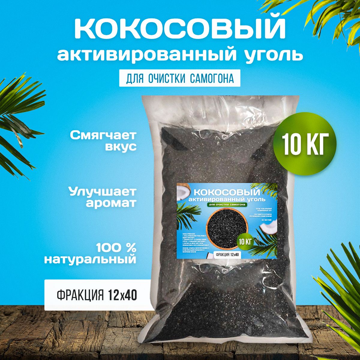 УголькокосовыйактивированныйХмельнойЭксперт10кг,1шт*10000гр(дляочисткисамогона,дляочисткидистиллята)КАУ-А