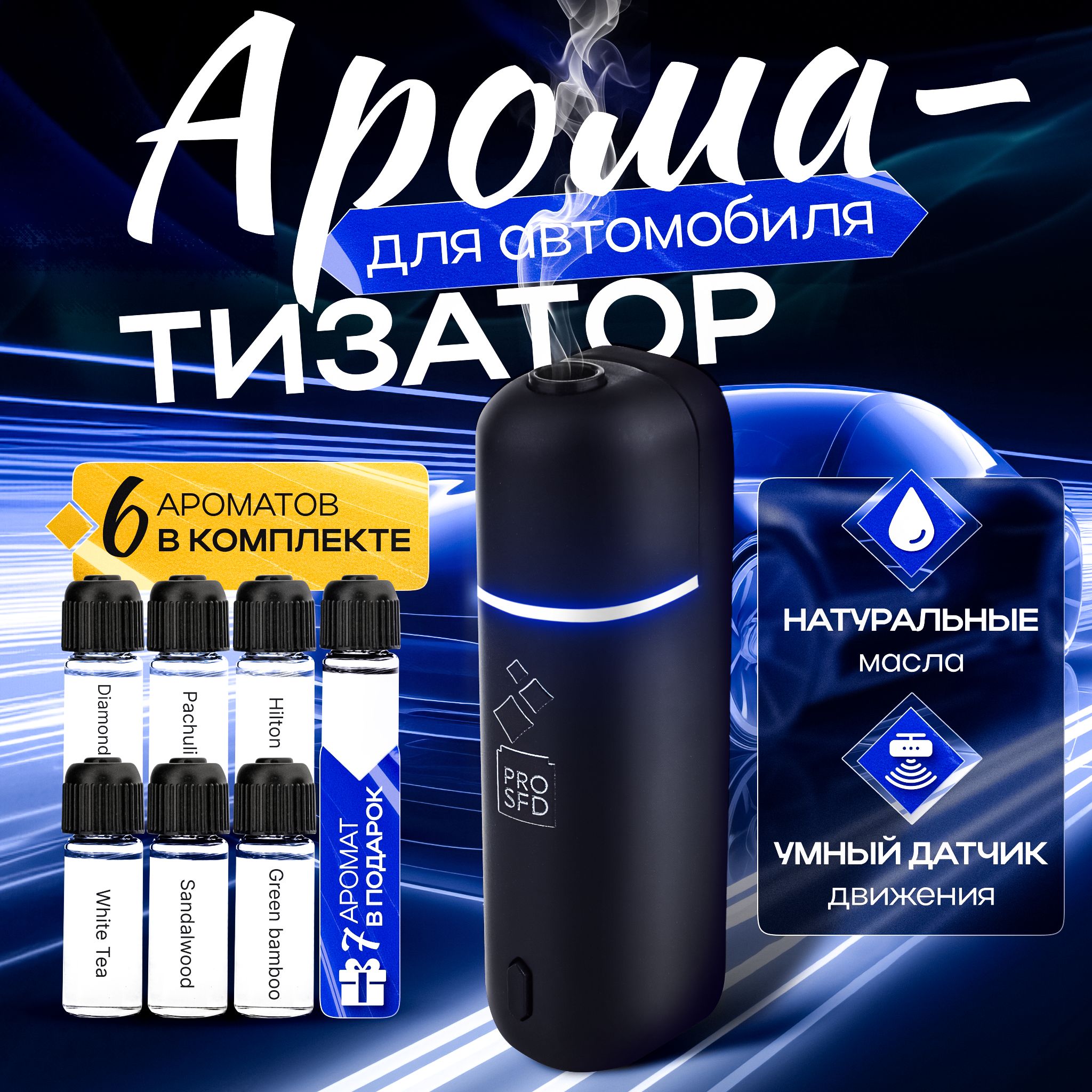 PROSFD Ароматизатор автомобильный, black, 5 мл