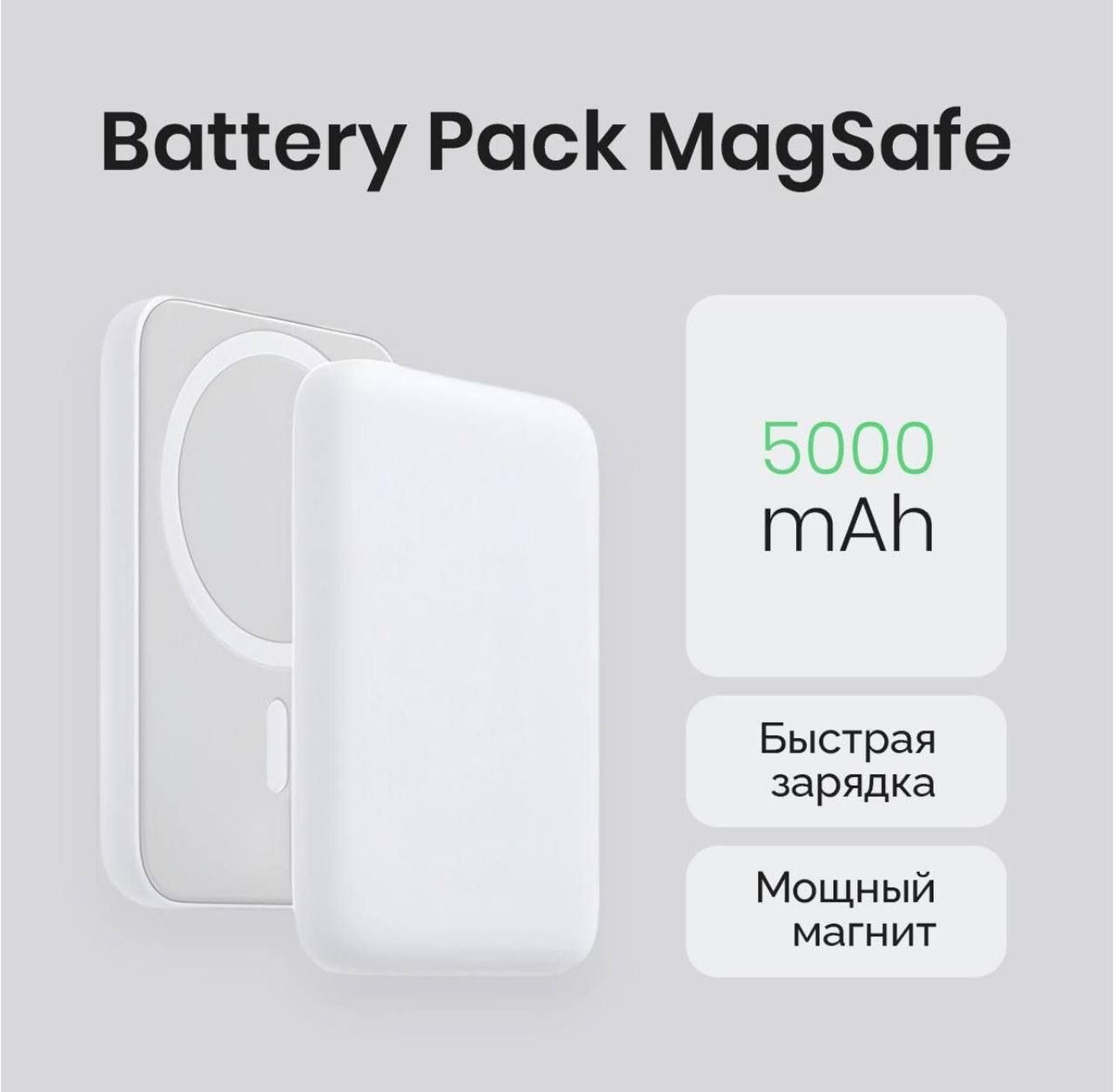 БеспроводнойповербанкMagSafeBatteryPack,5000mAh,беспроводнойPowerBank,быстраязарядка,магнитныйаккумулятор