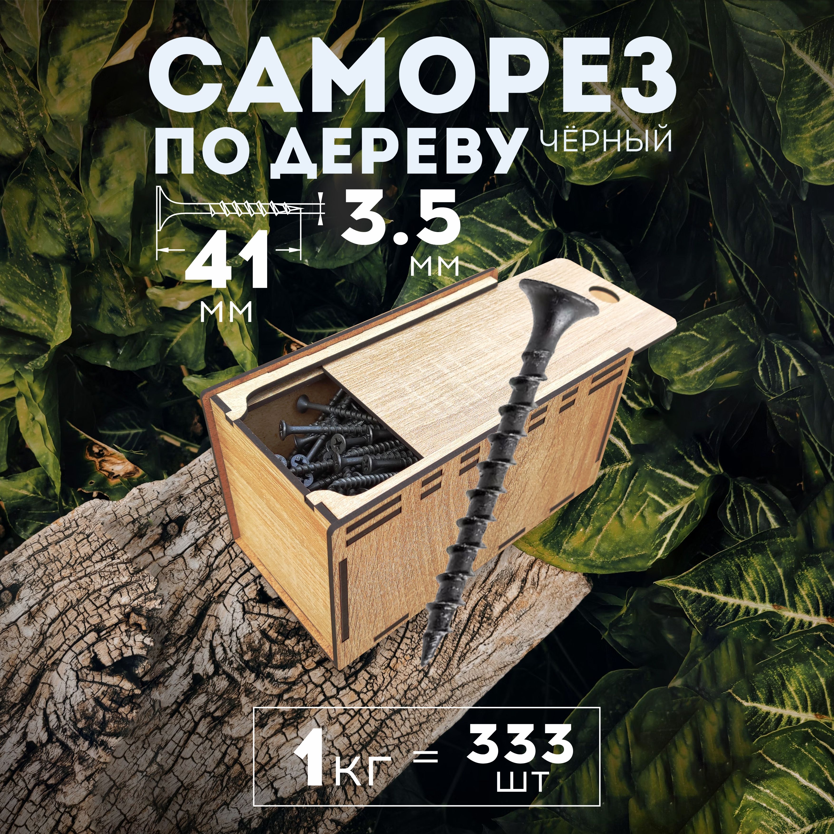 MiKsСаморез3.5x41мм1кг.