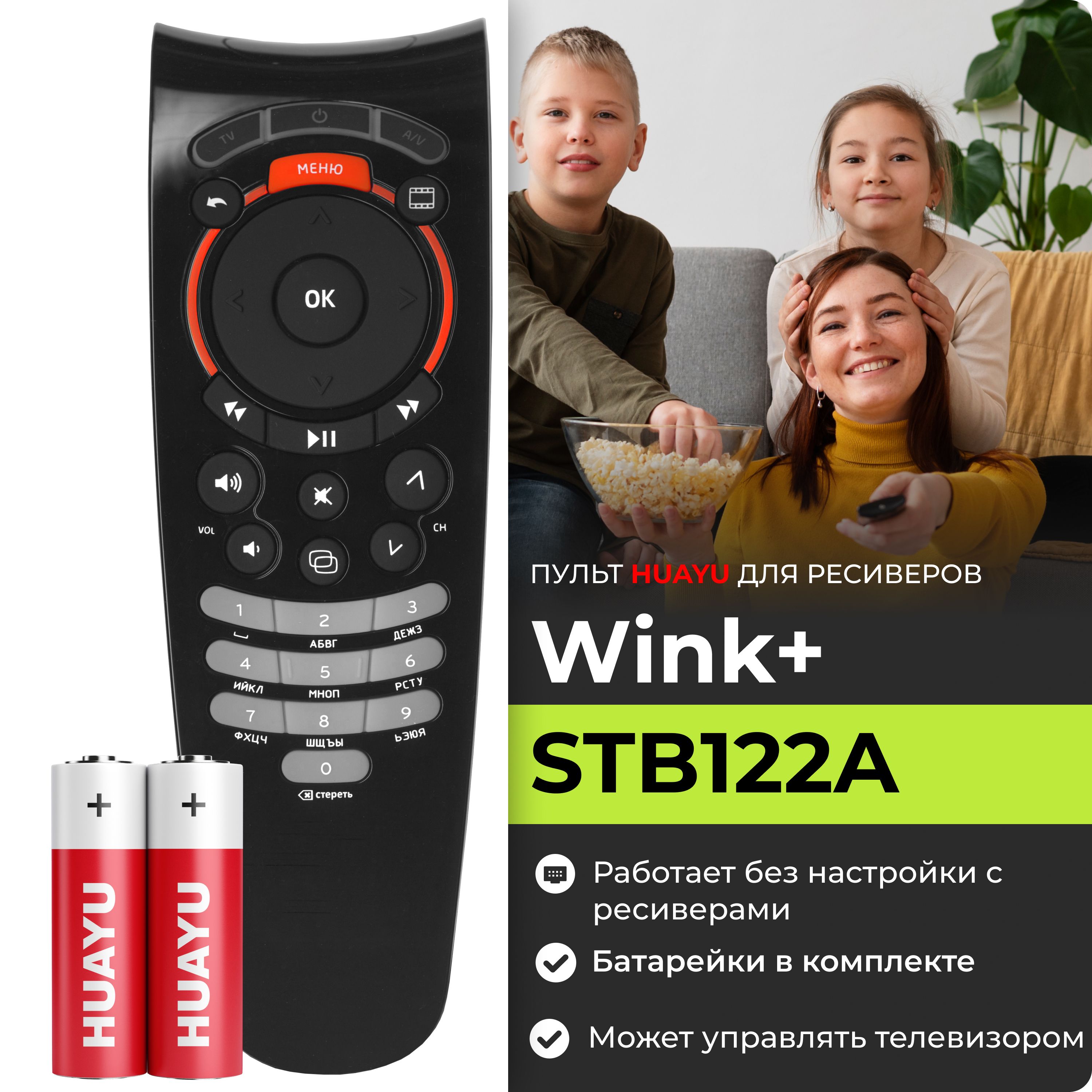 Пульт STB122A для Винк