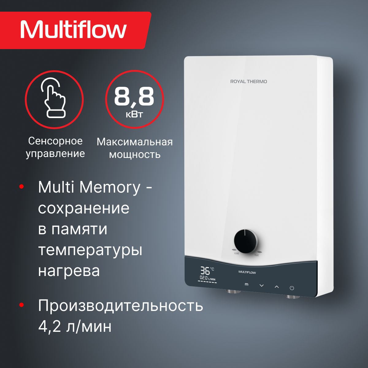 ВодонагревательпроточныйRoyalThermoNPX8Multiflow