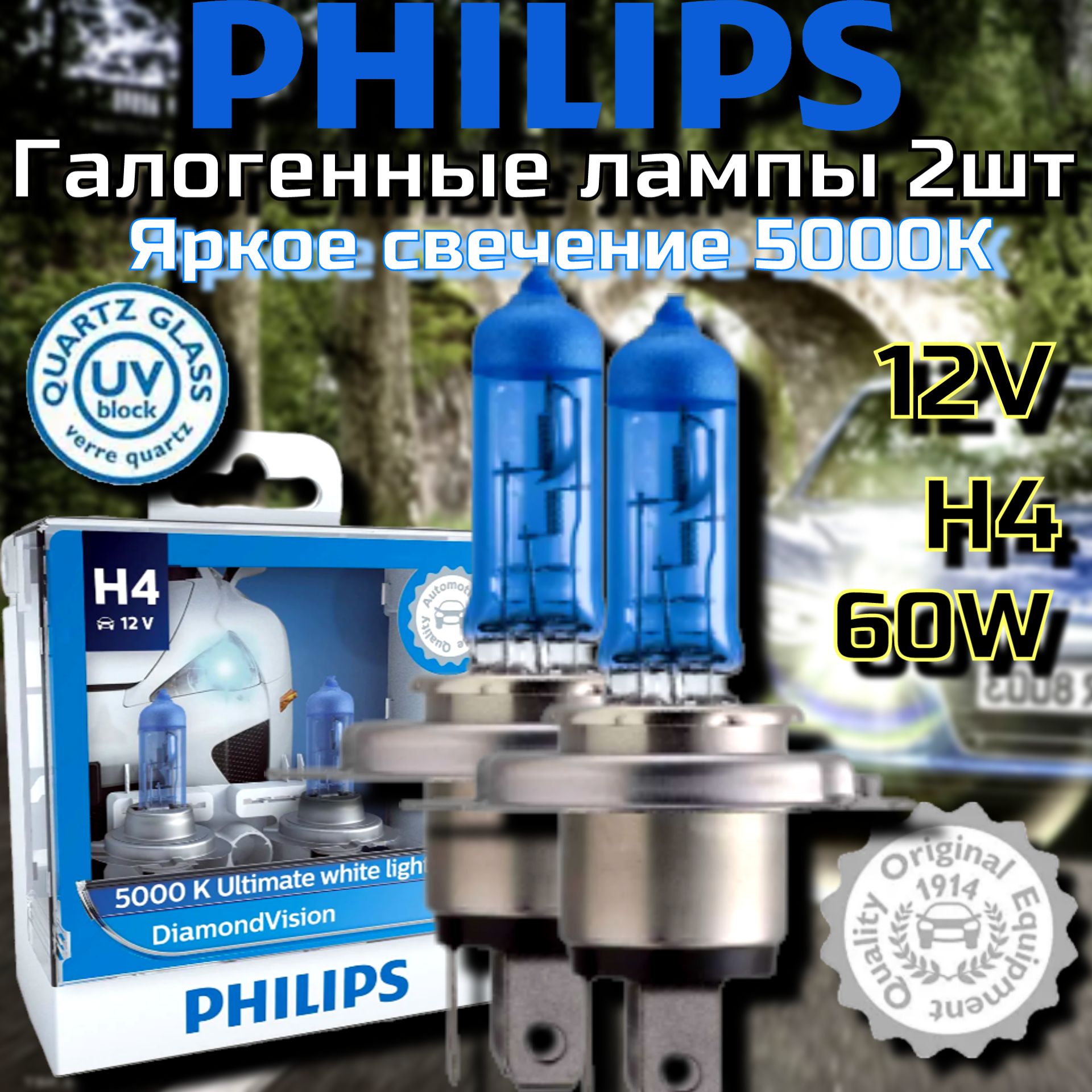 PhilipsЛампаавтомобильнаяH4,2шт.арт.12342DVS2