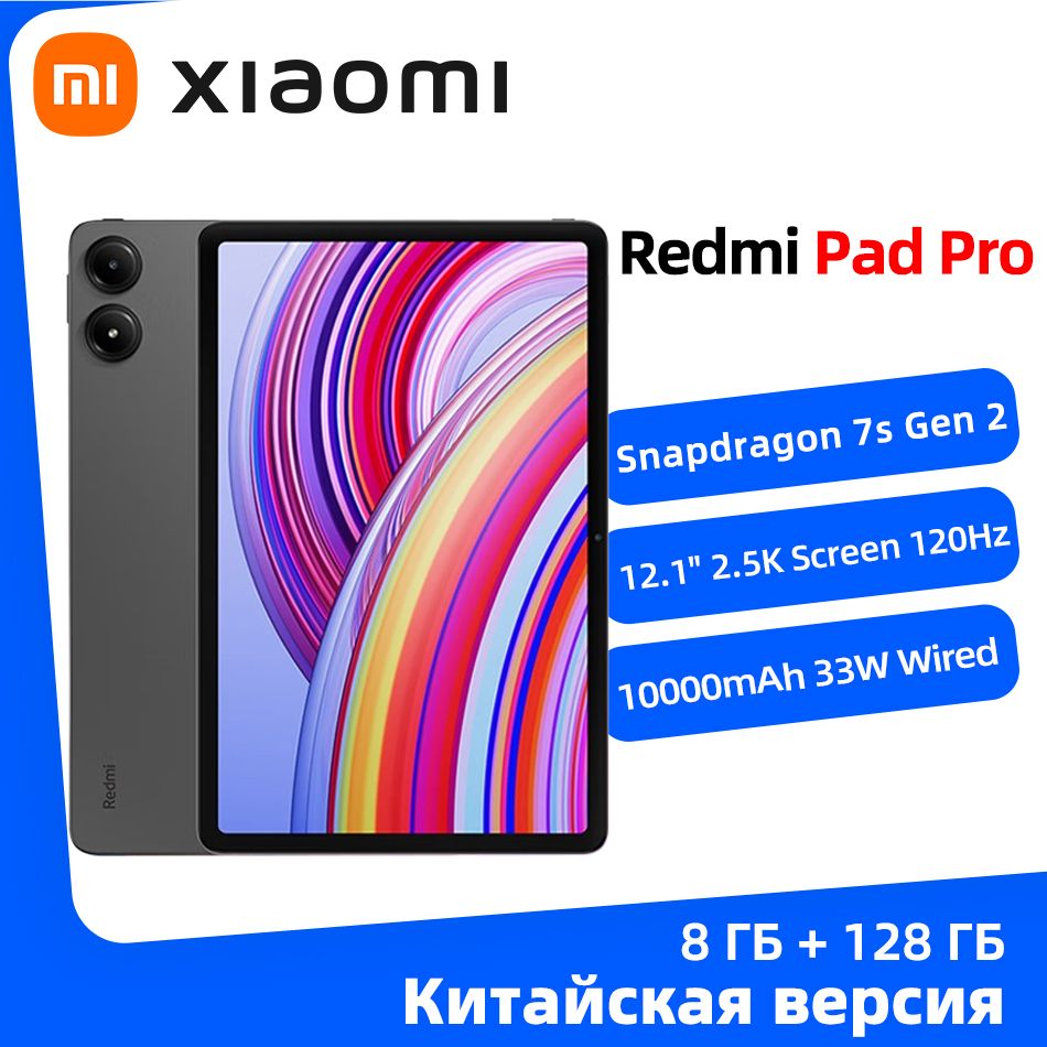 XiaomiПланшетXiaomiRedmiPadProГлобальнаяпрошивкаПоддержкарусскогоязыка,12.1"8ГБ/128ГБ,светло-серый